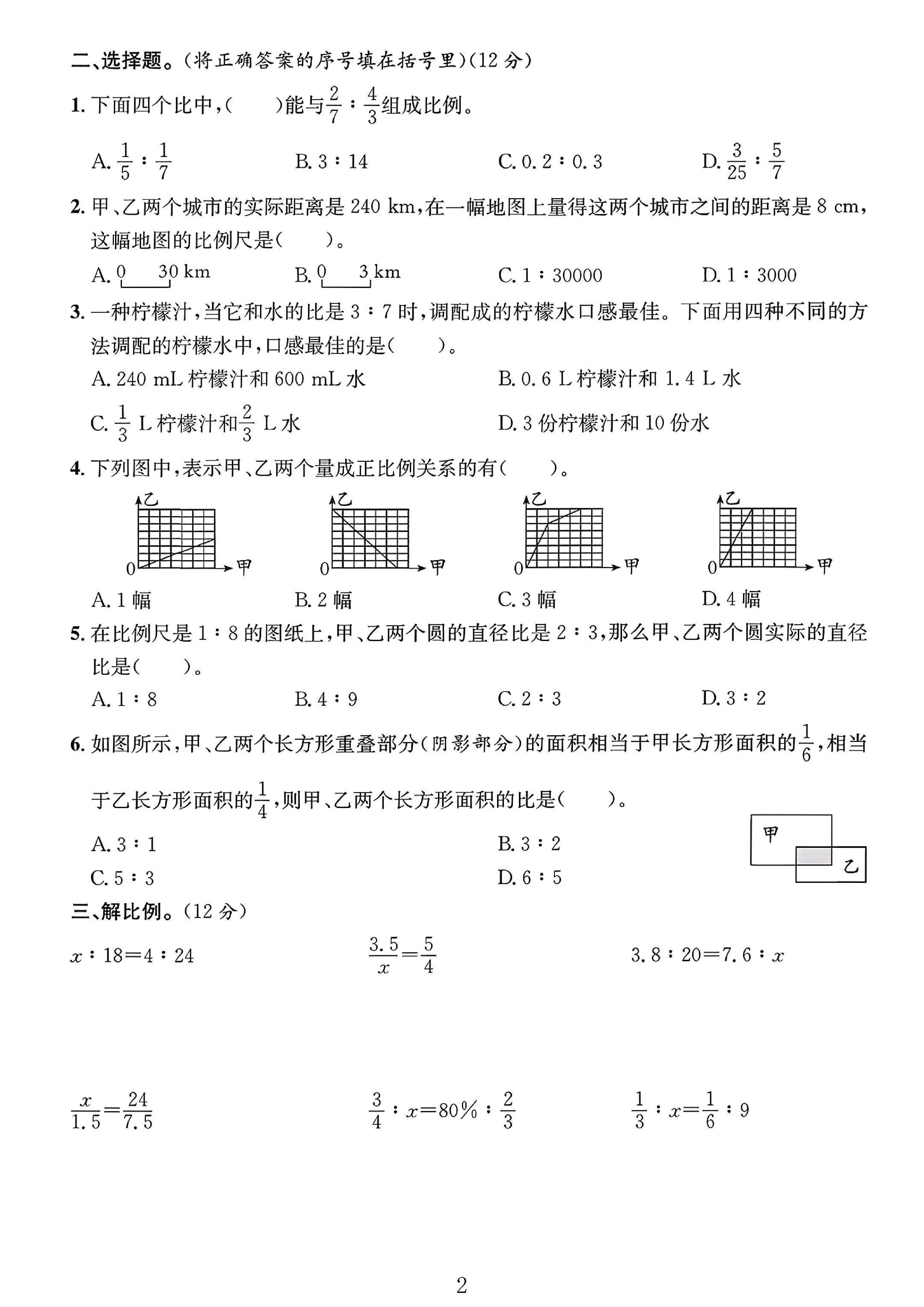 试卷