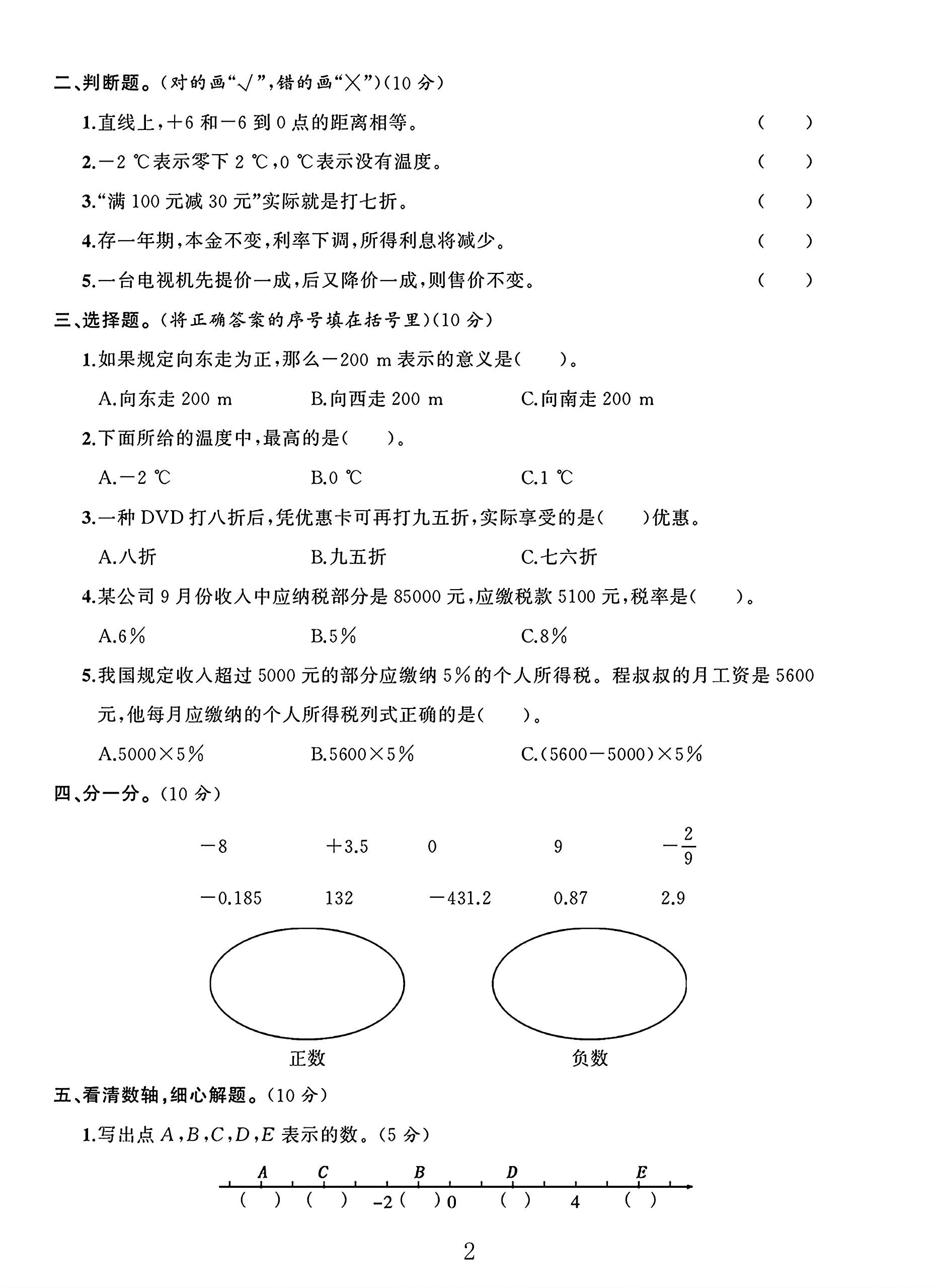 试卷