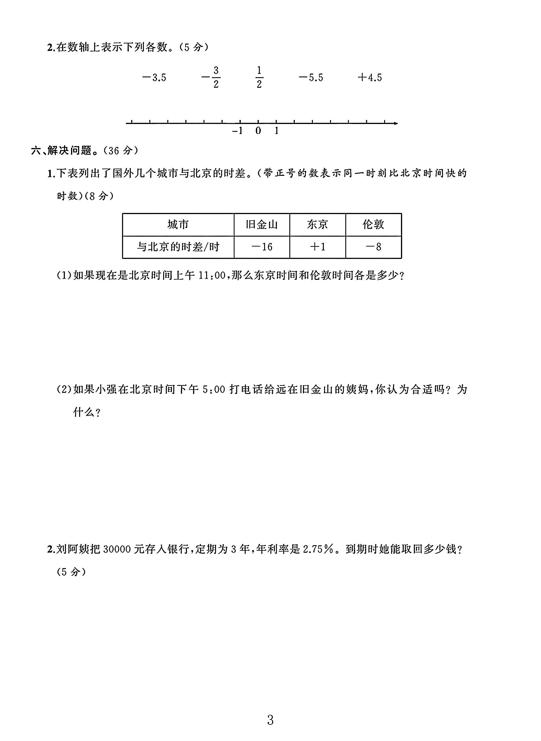 试卷