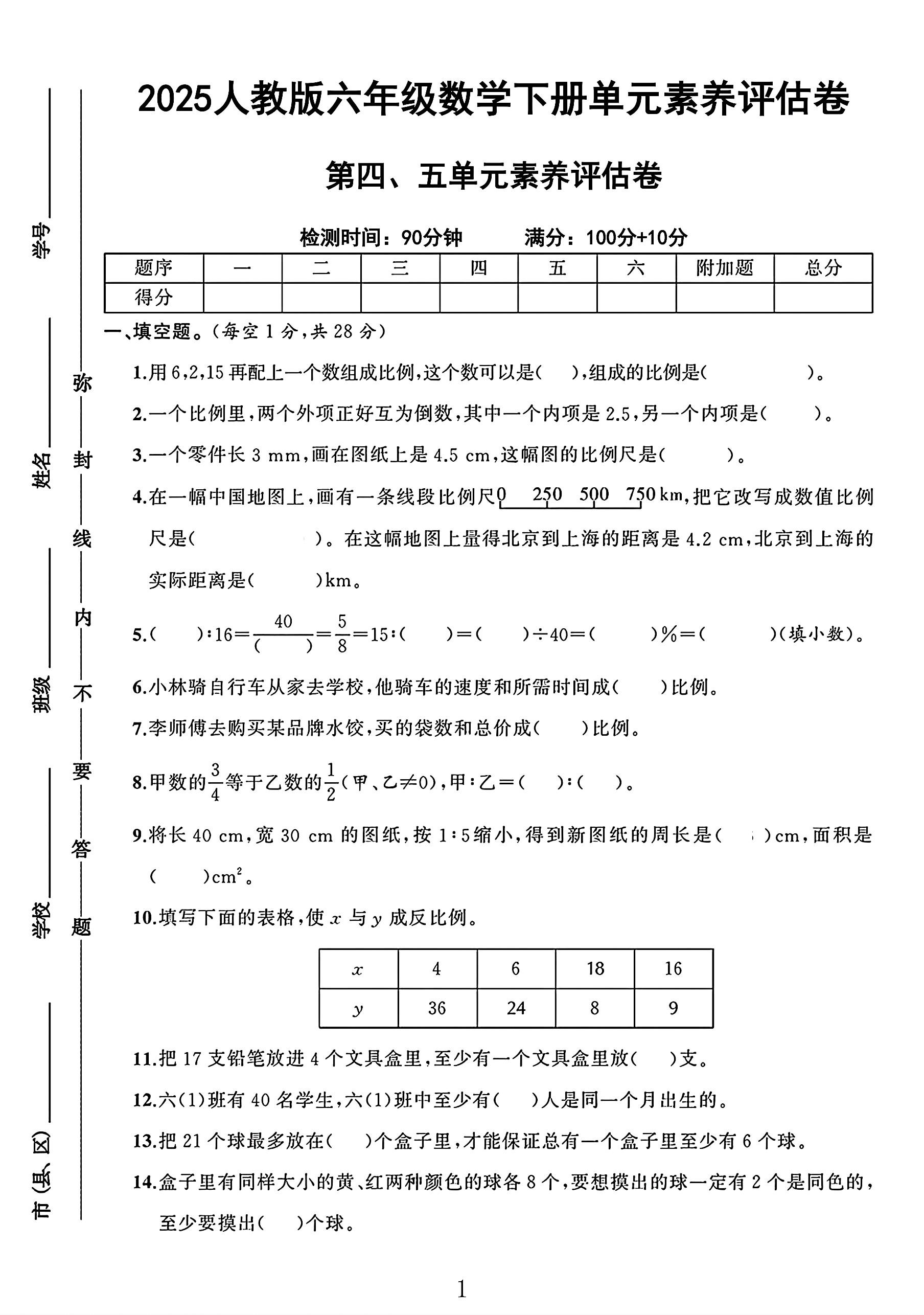 试卷