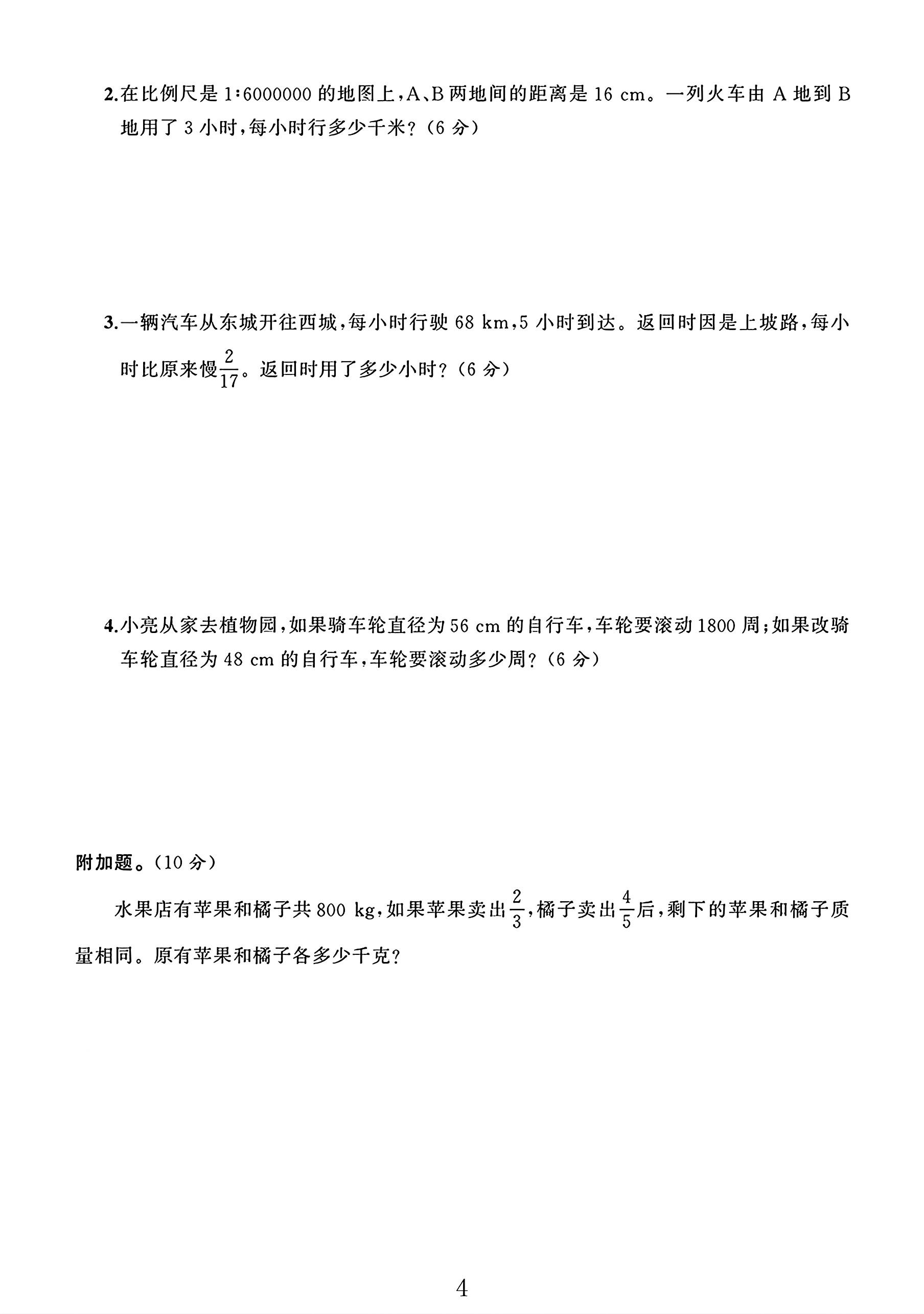 试卷