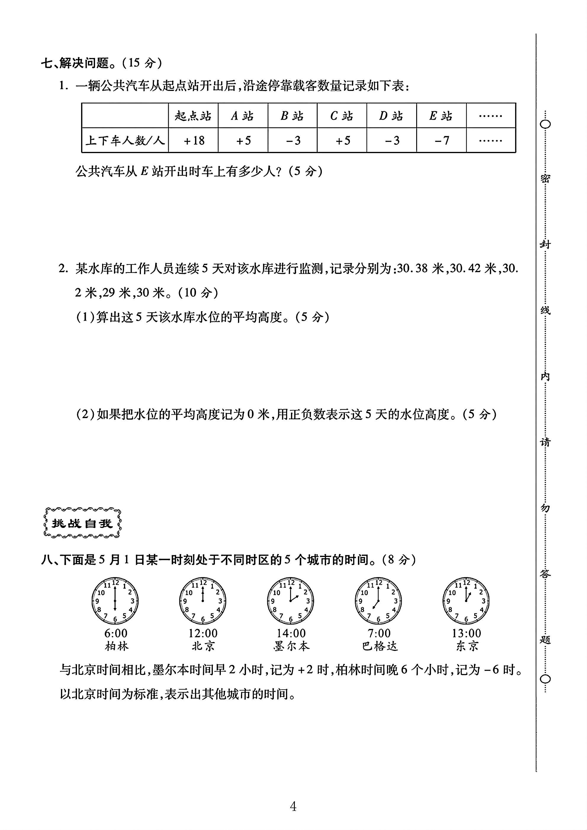 试卷