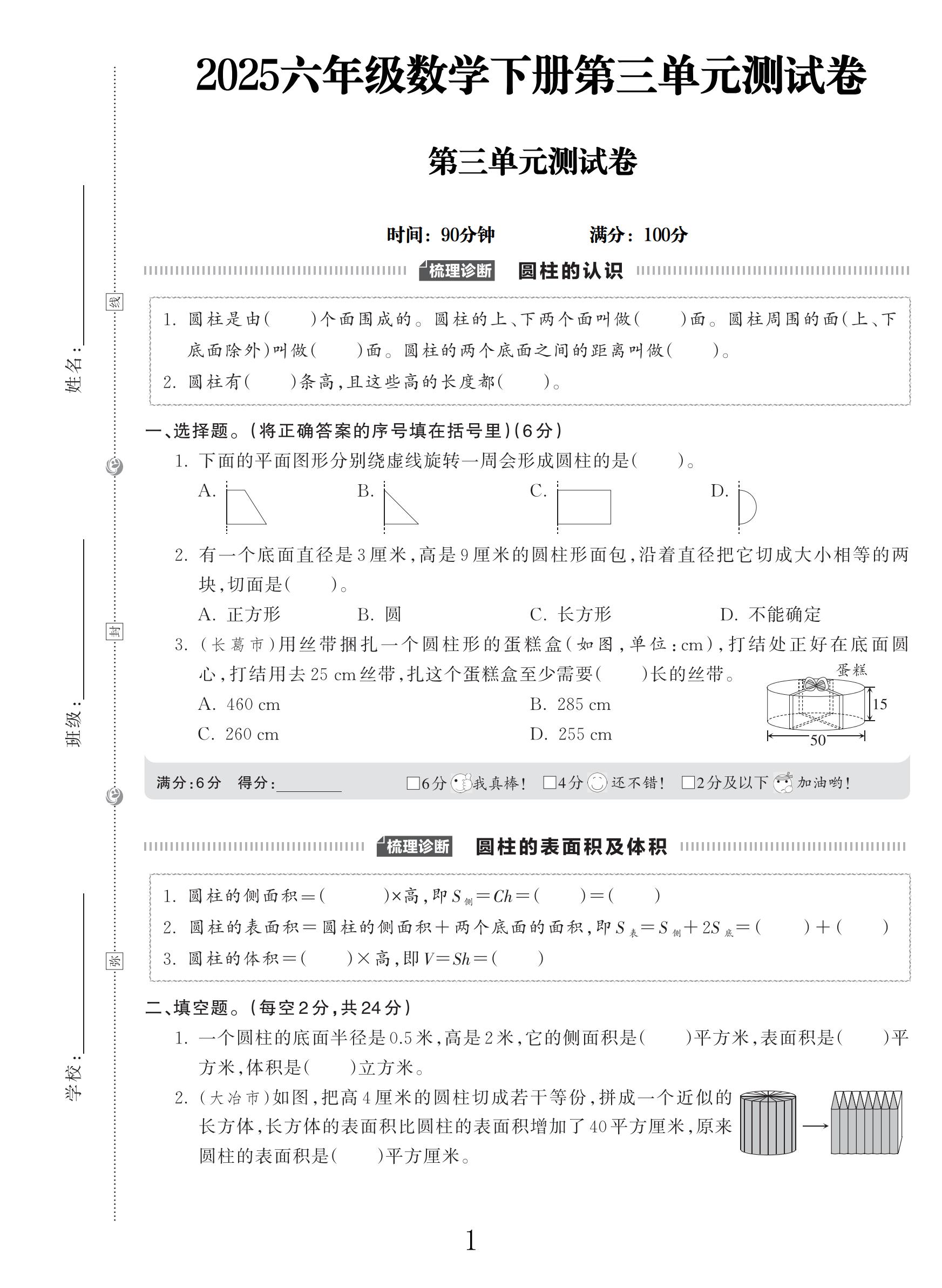 试卷