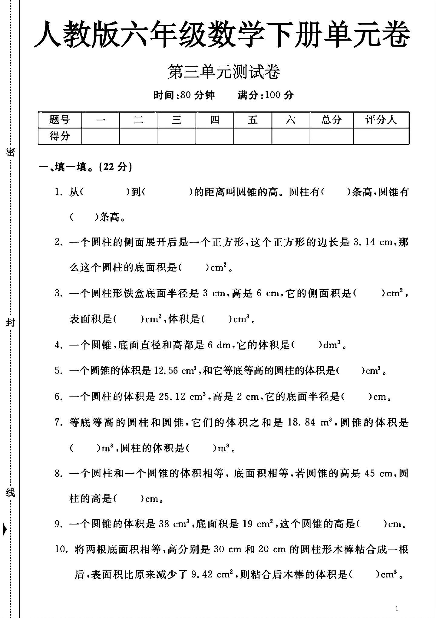 试卷