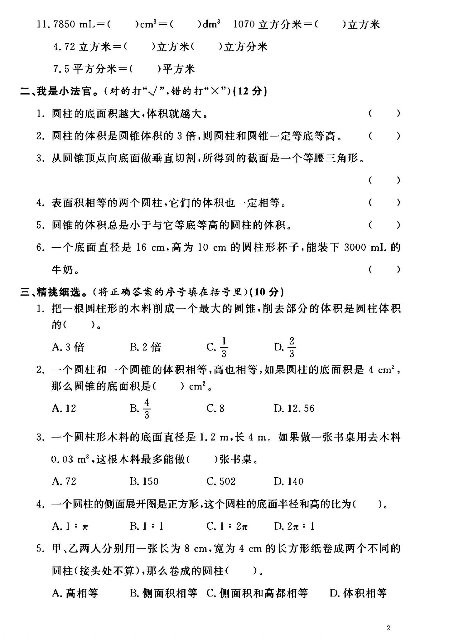 试卷