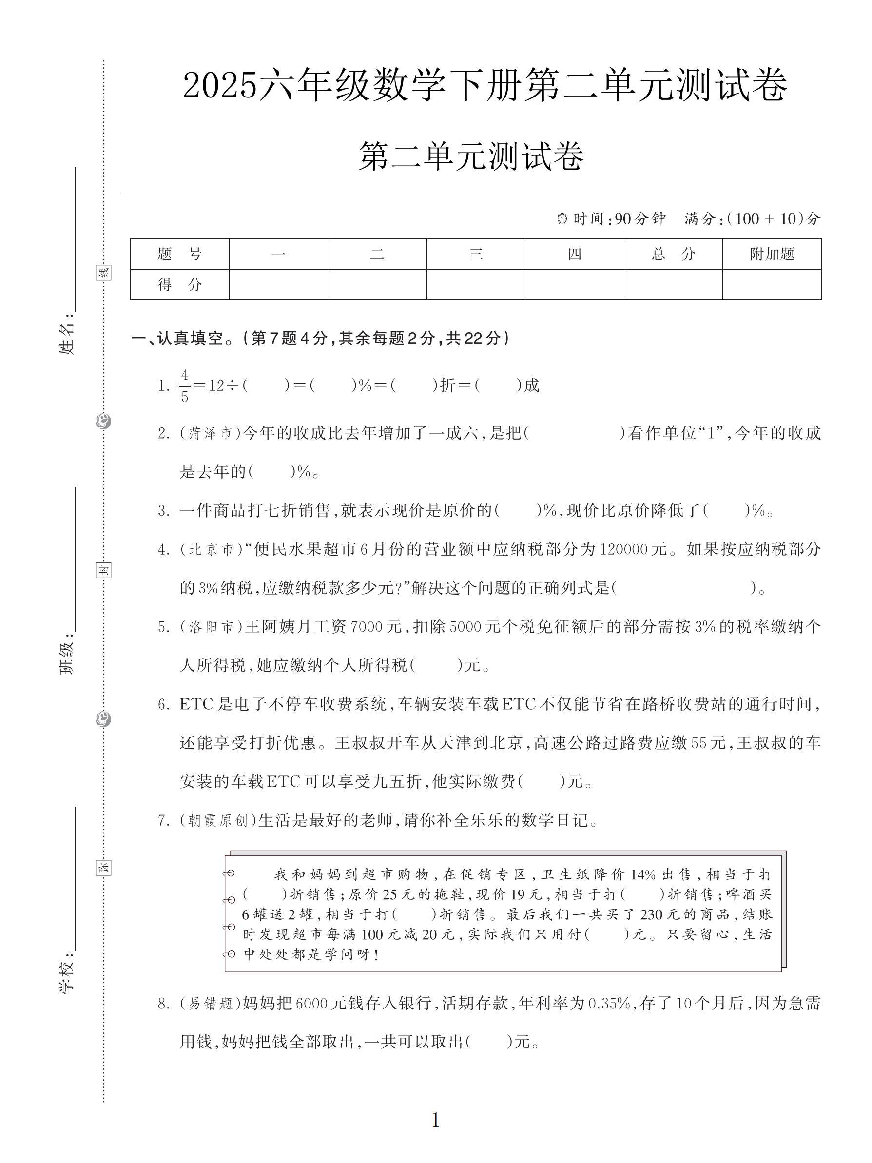 试卷