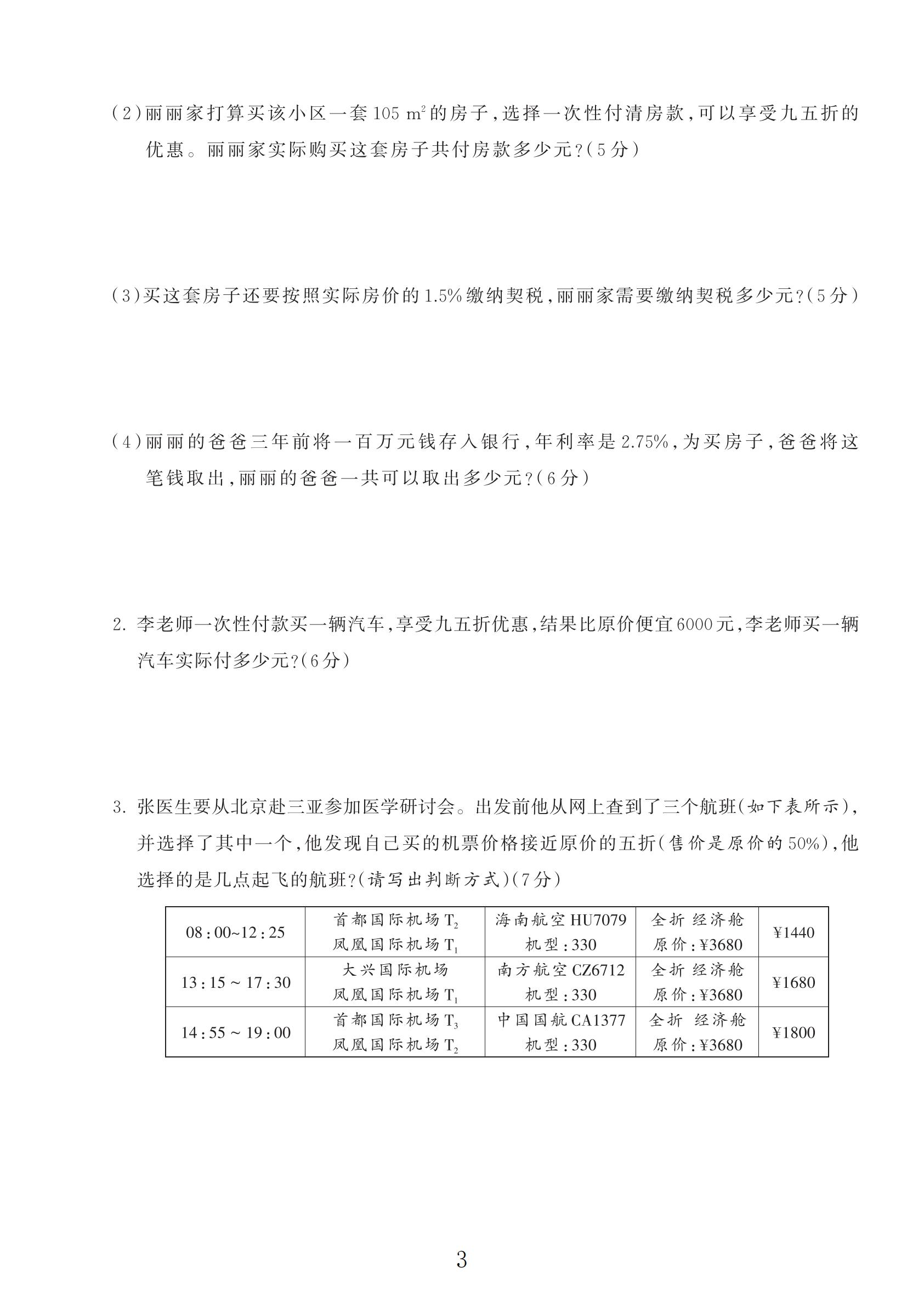 试卷