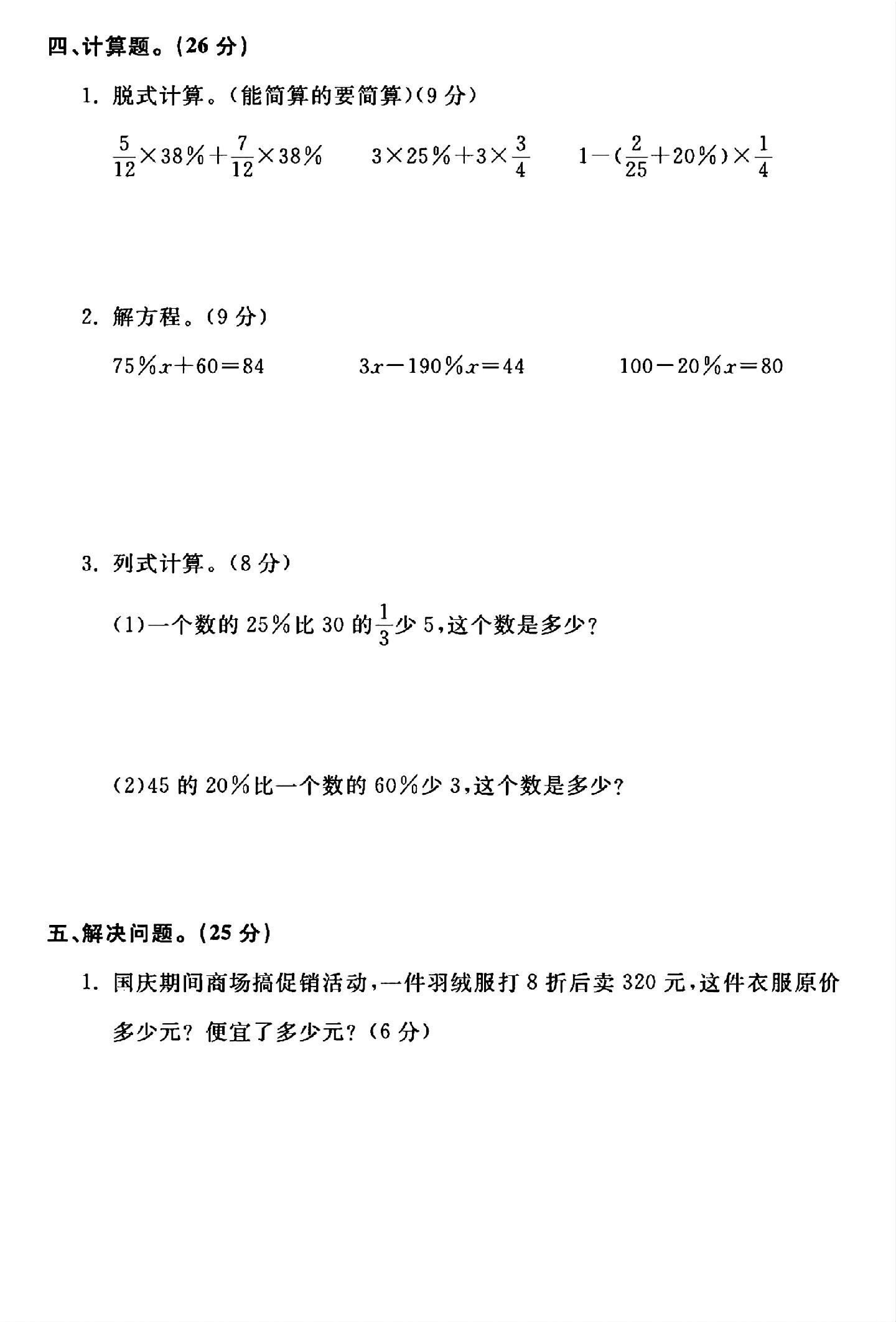 试卷