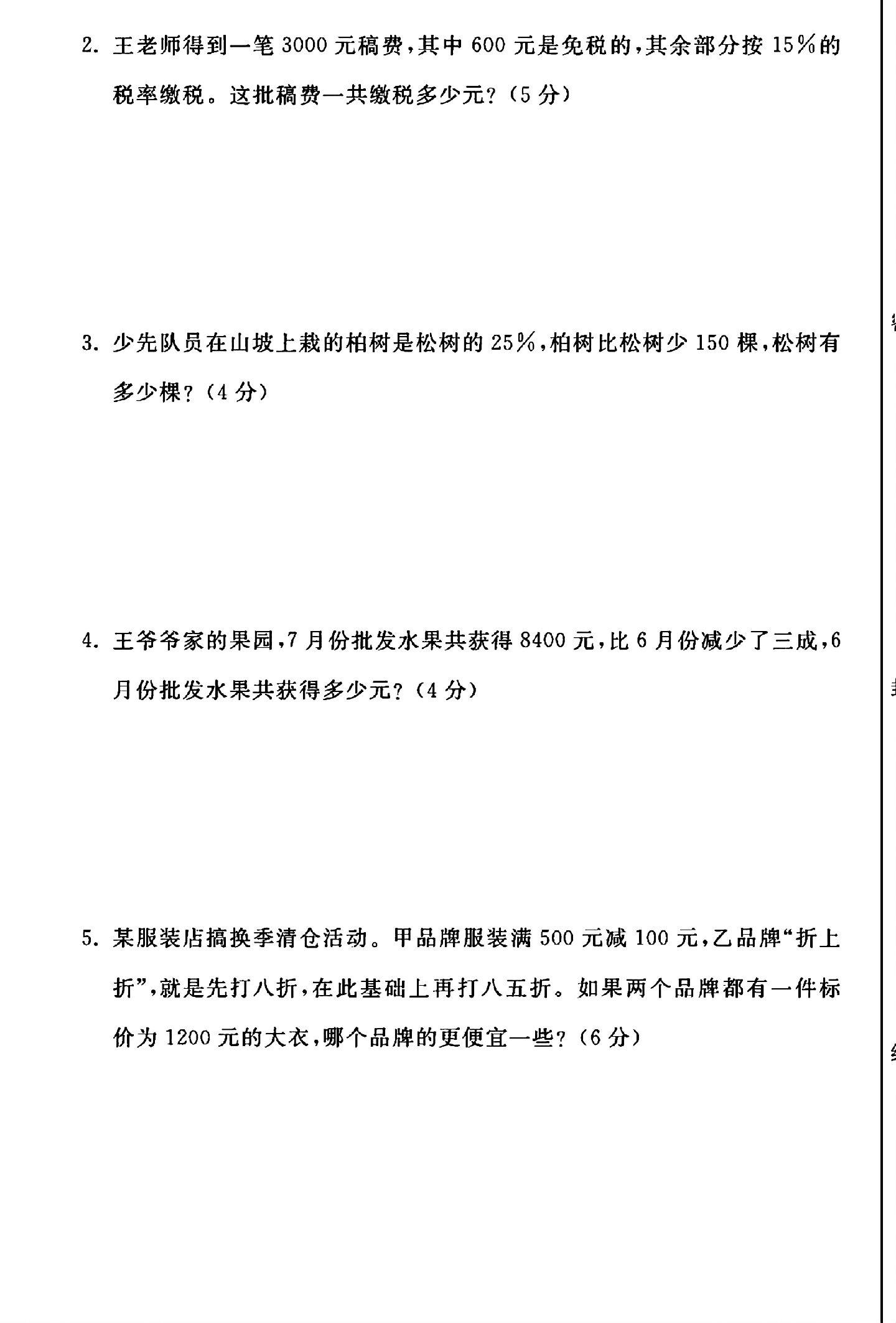 试卷