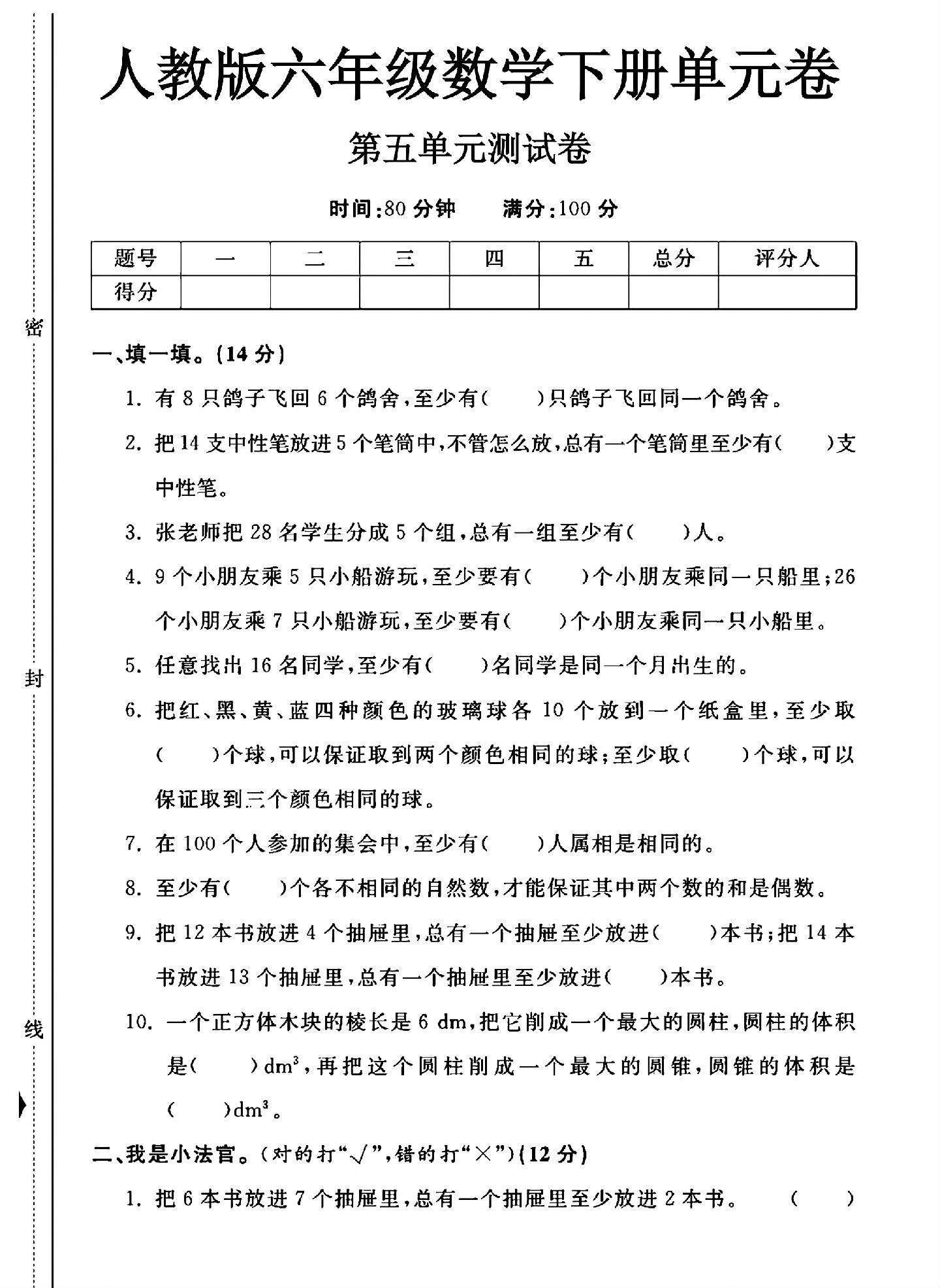 试卷