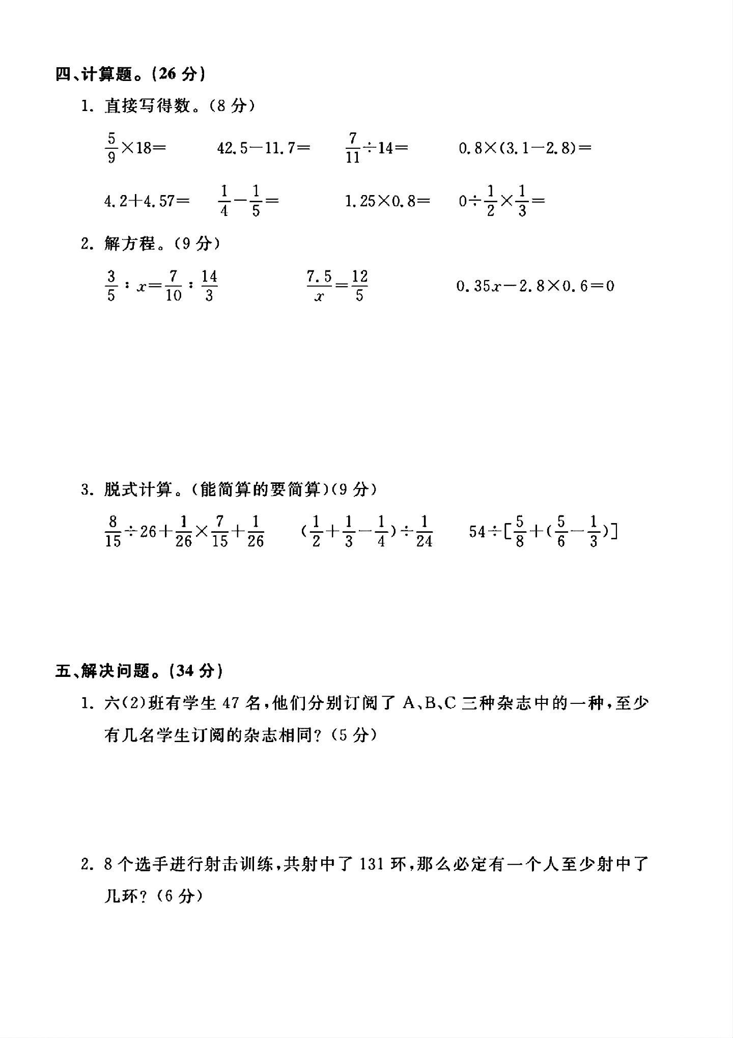 试卷