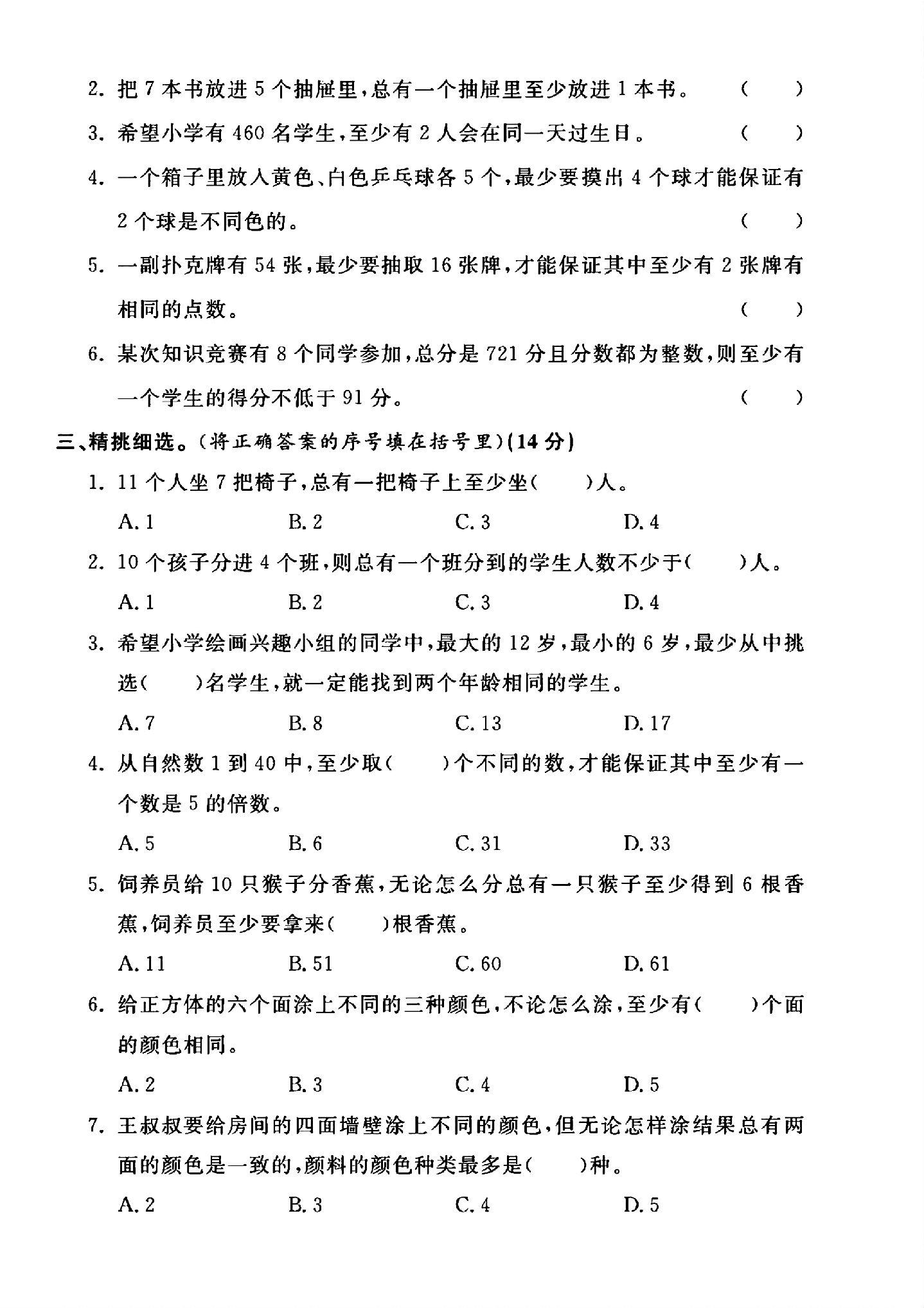 试卷