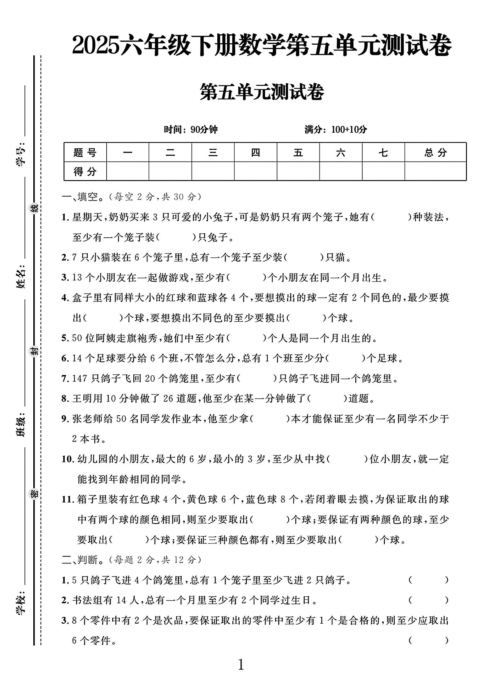 试卷