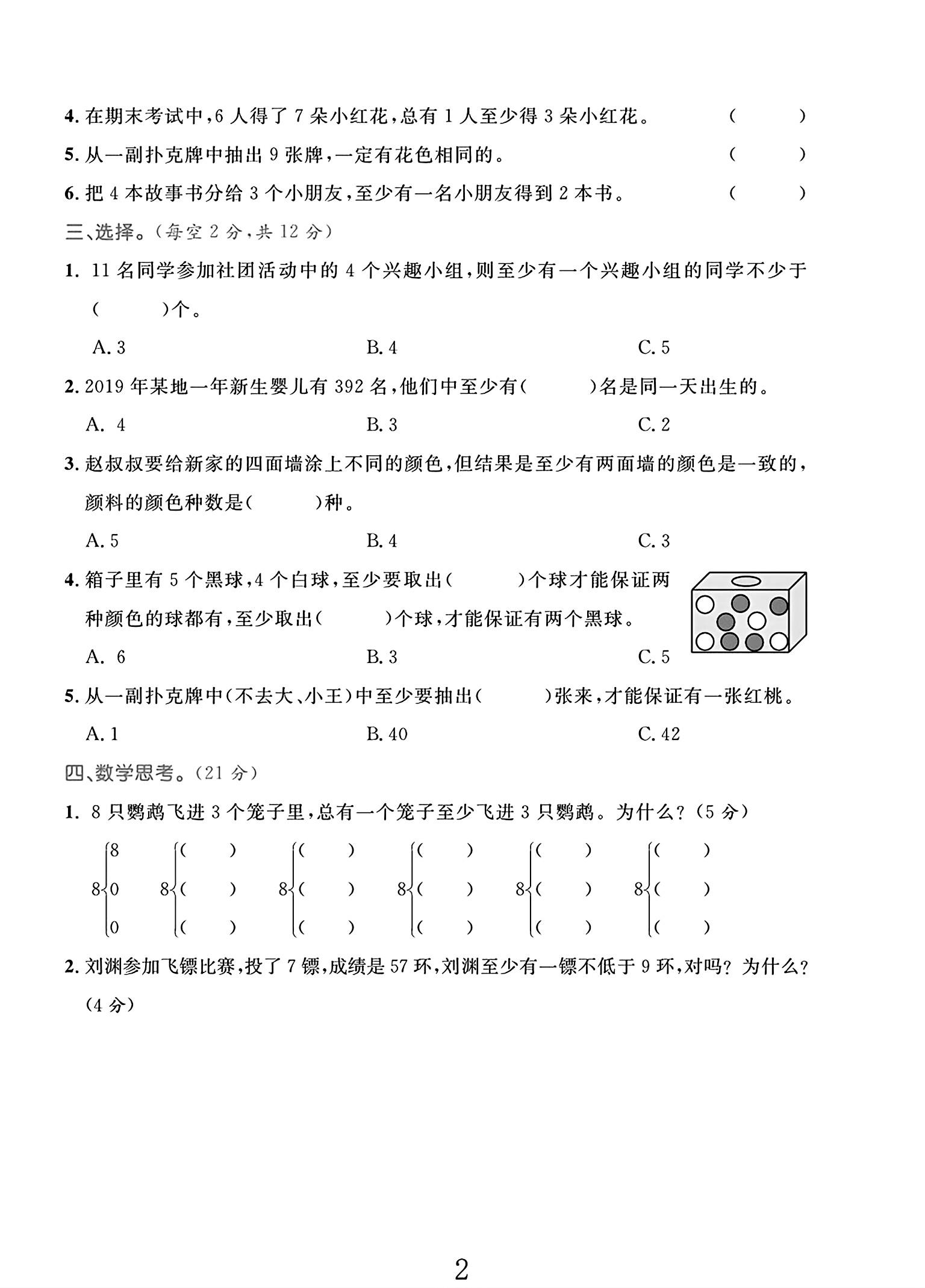 试卷