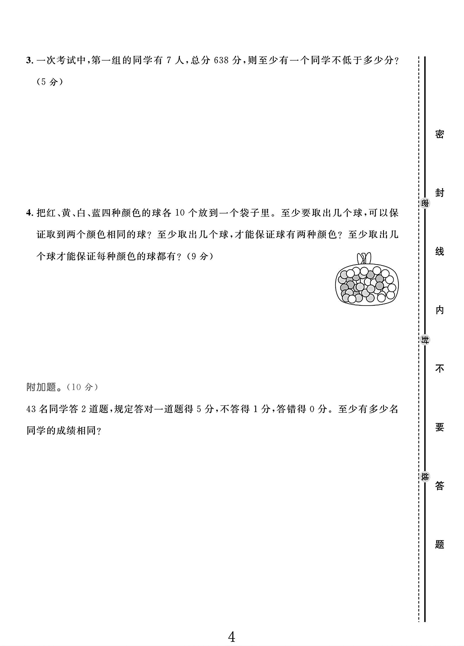 试卷