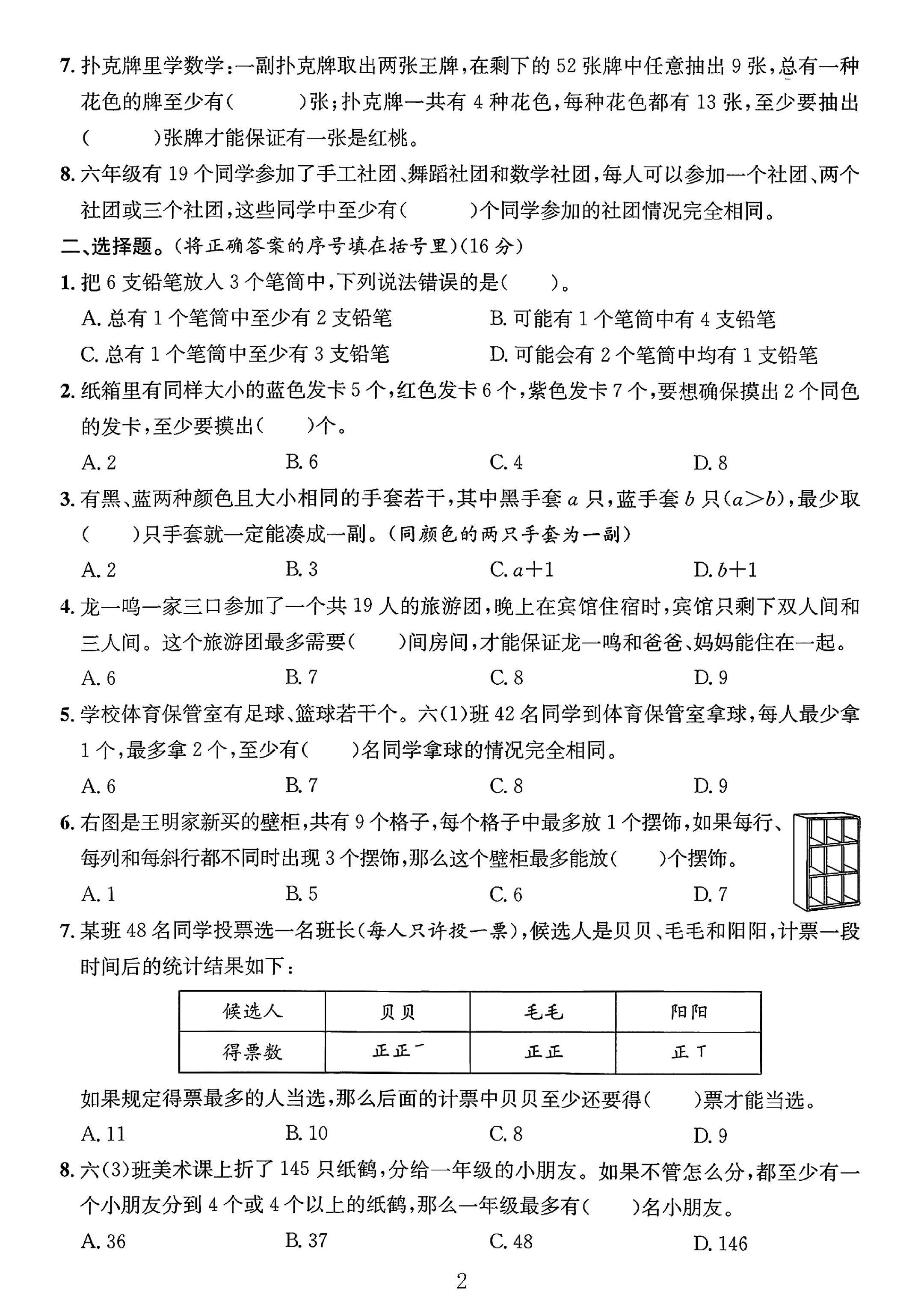 试卷