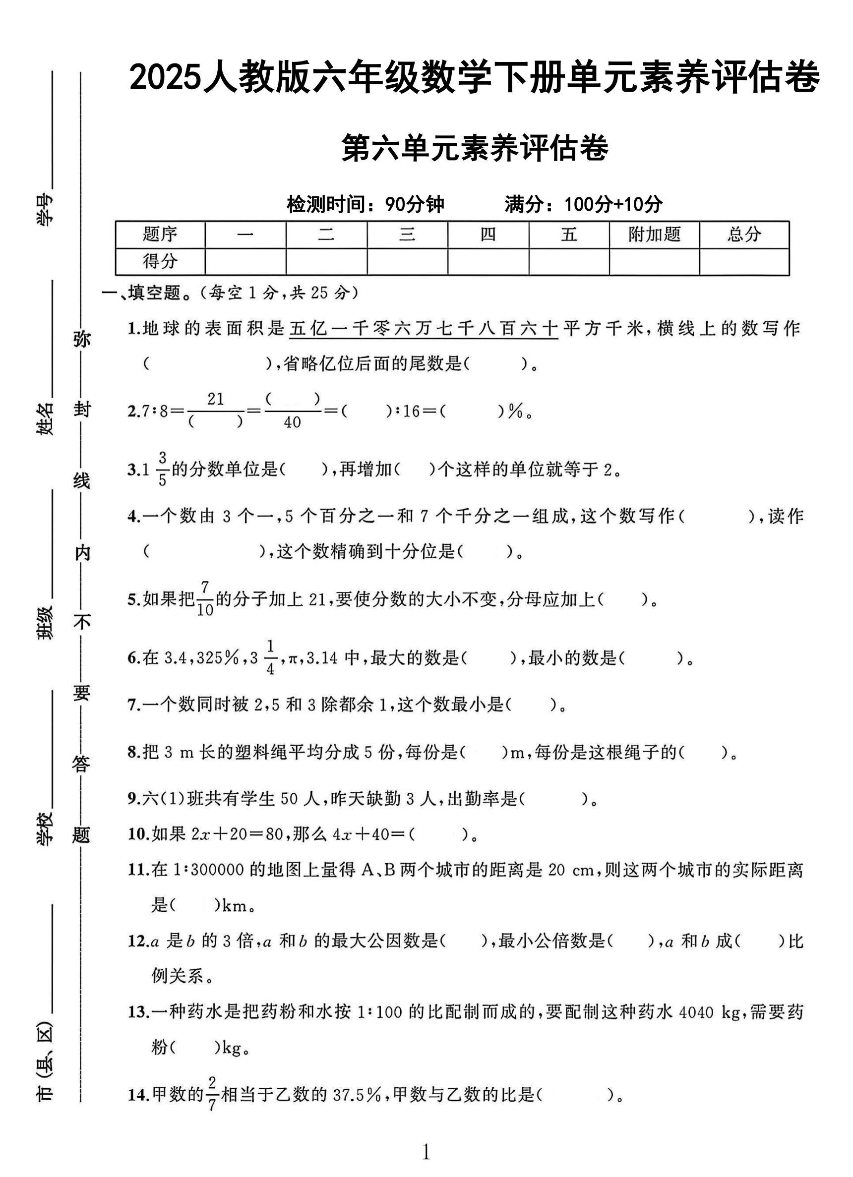试卷