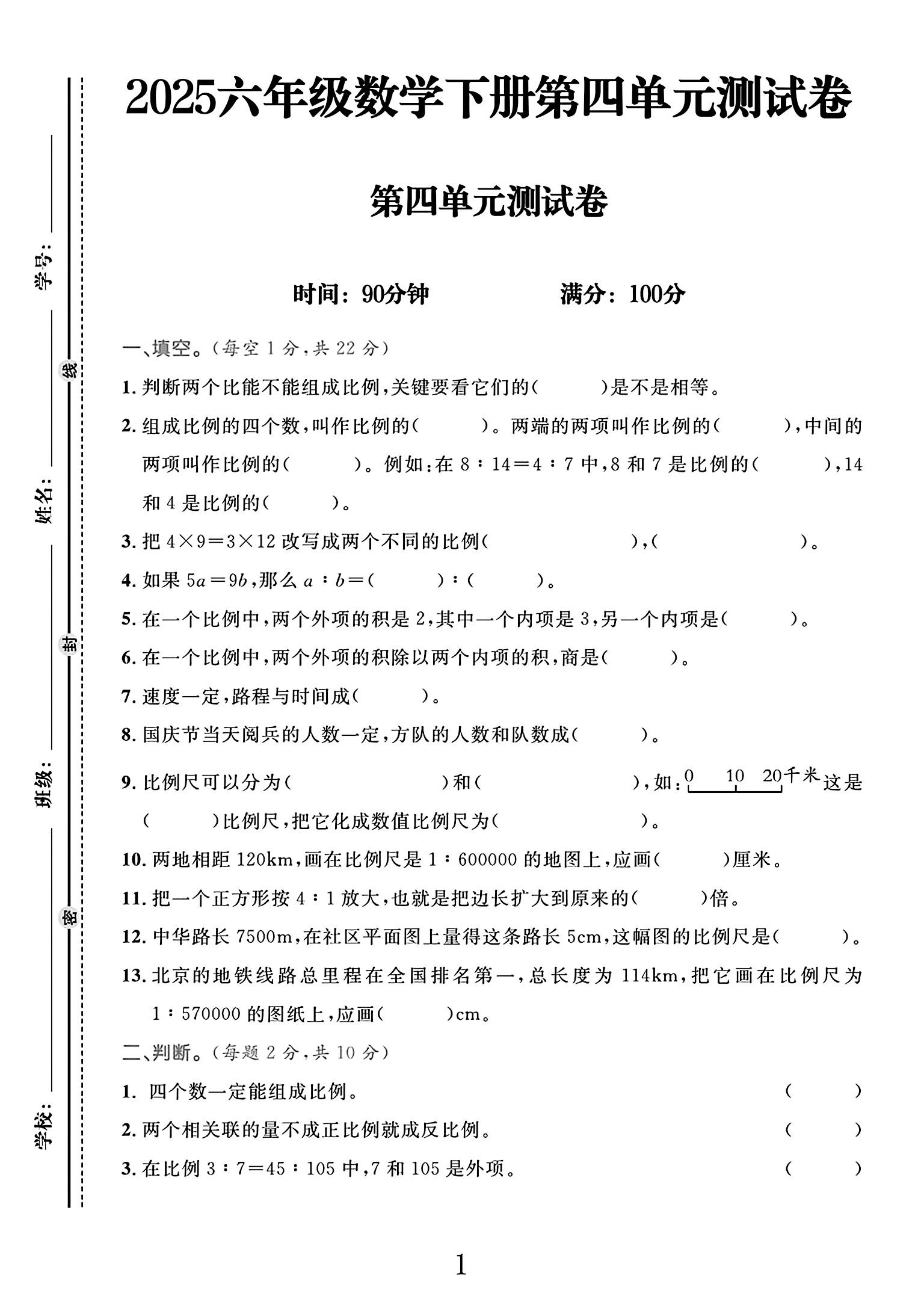 试卷