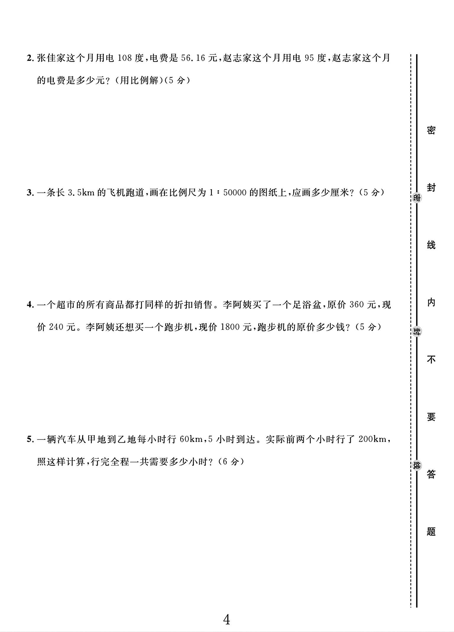 试卷
