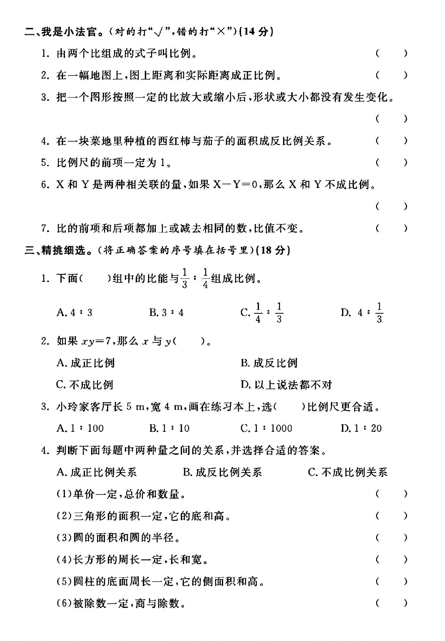 试卷