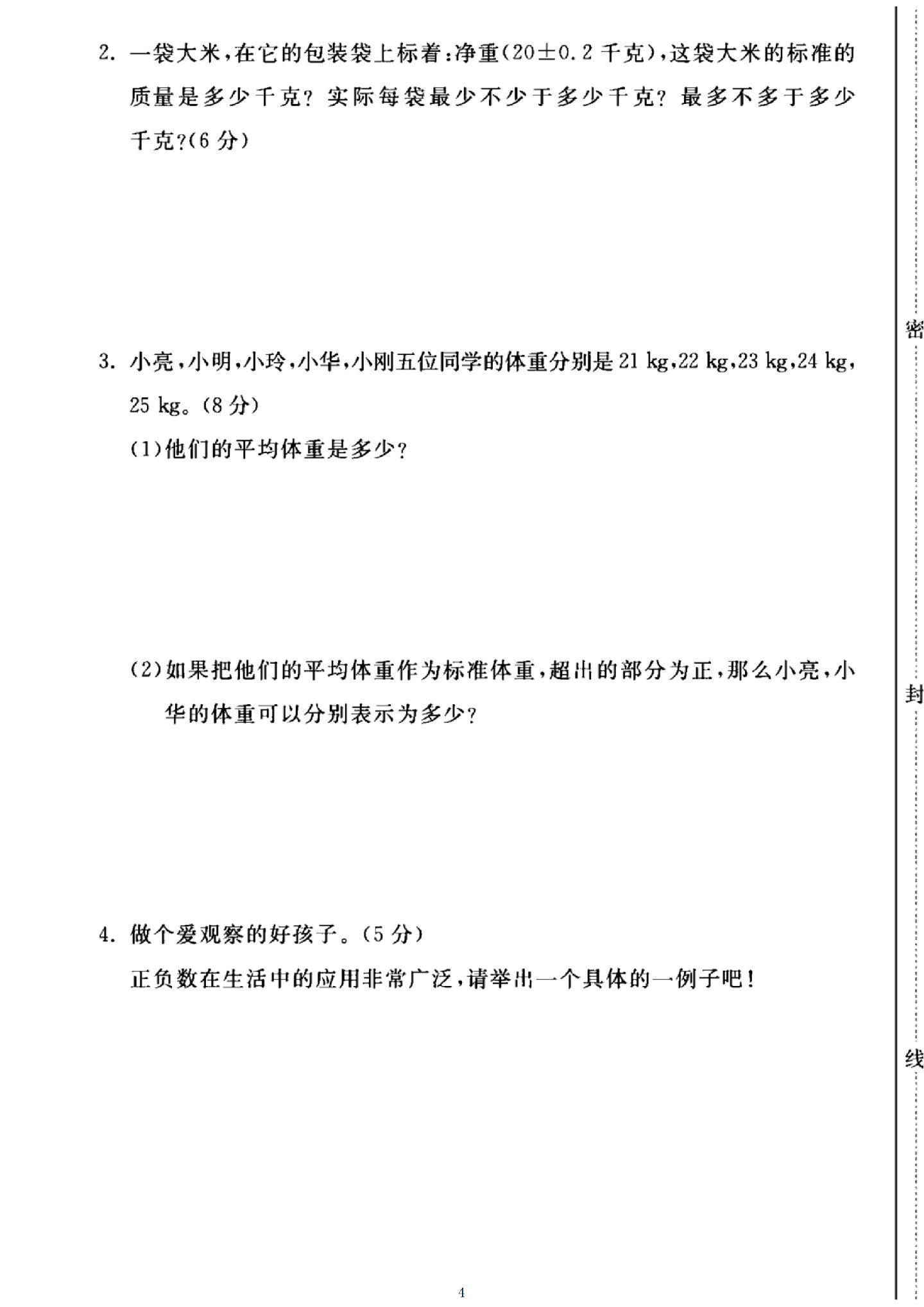 试卷