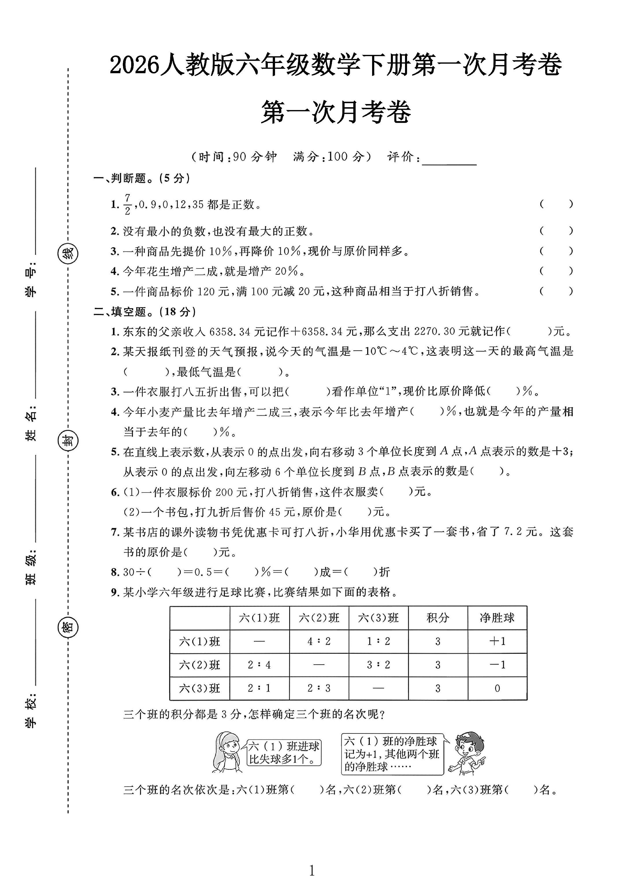 试卷