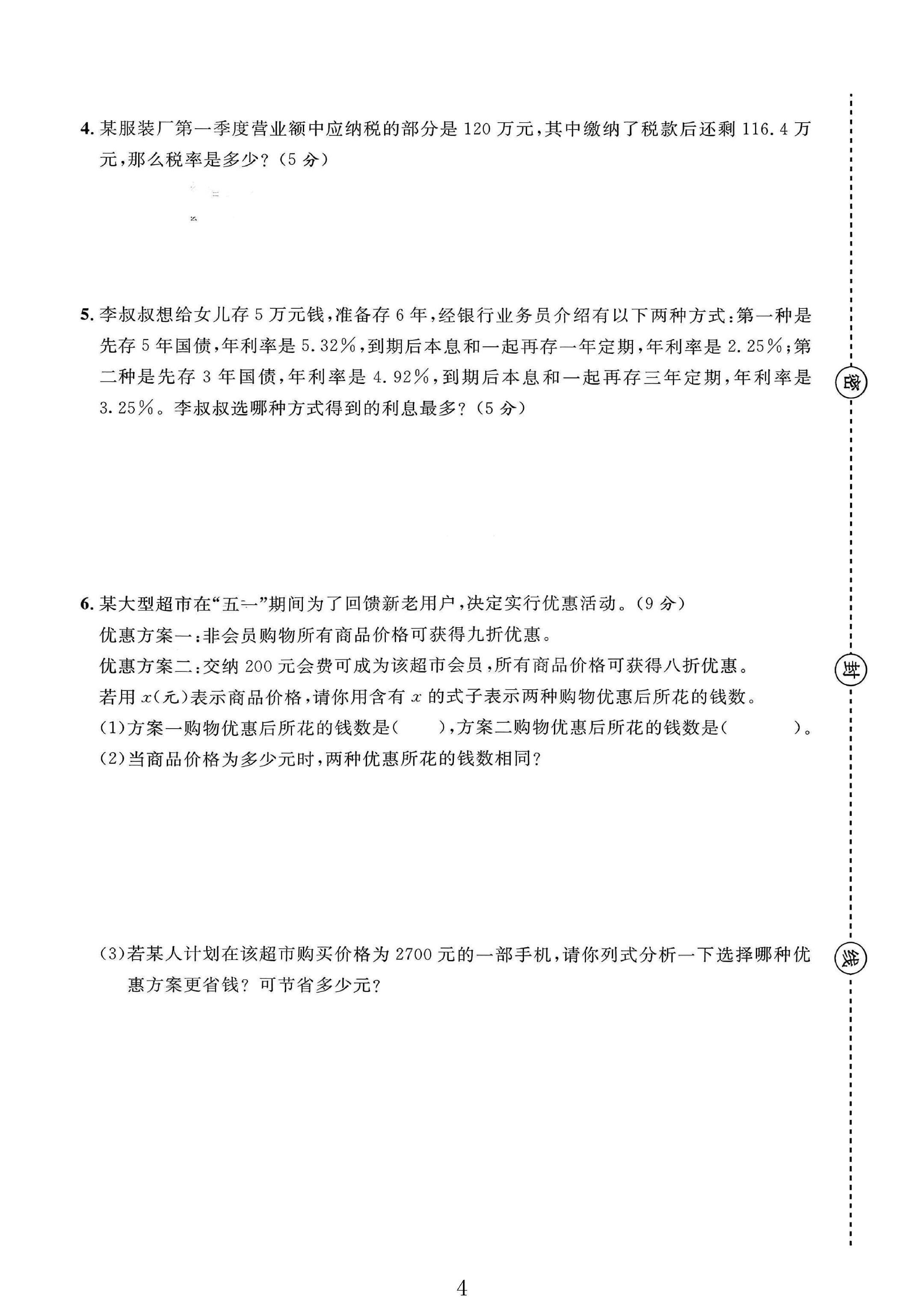 试卷