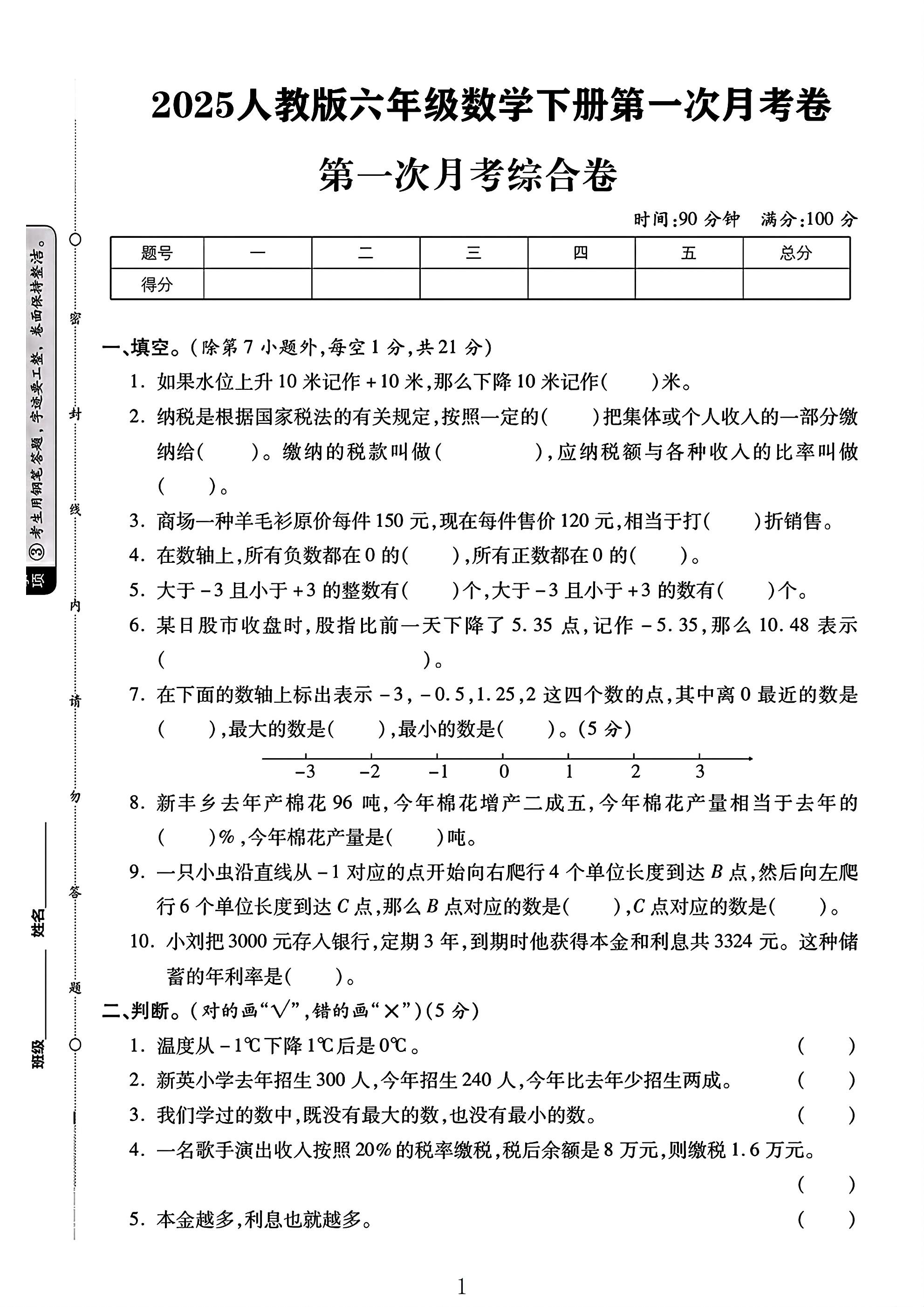 试卷