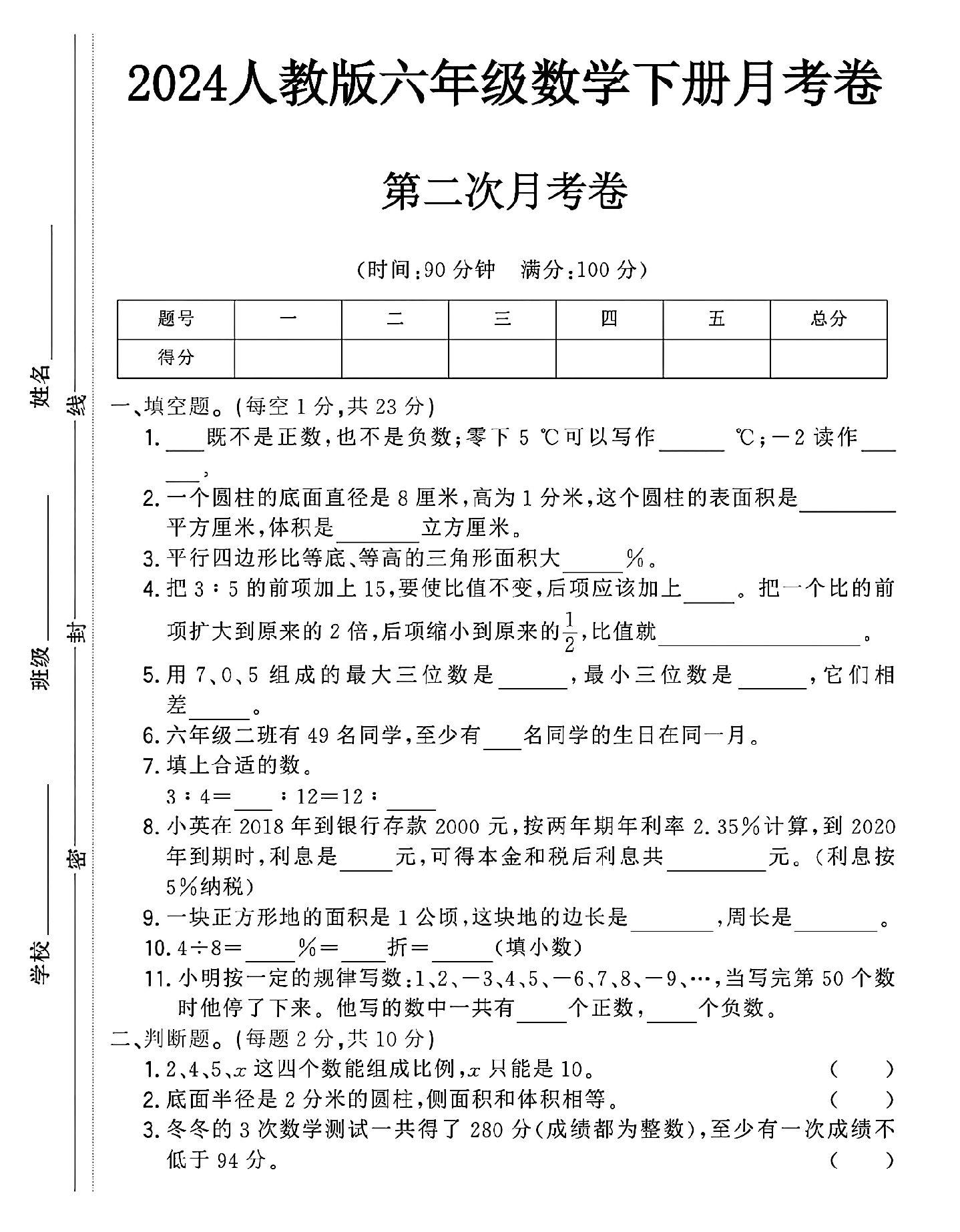 试卷