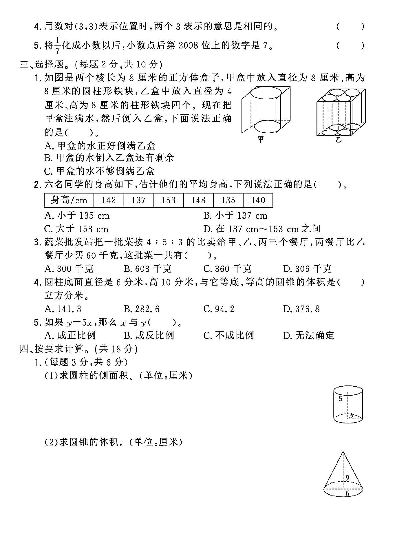 试卷