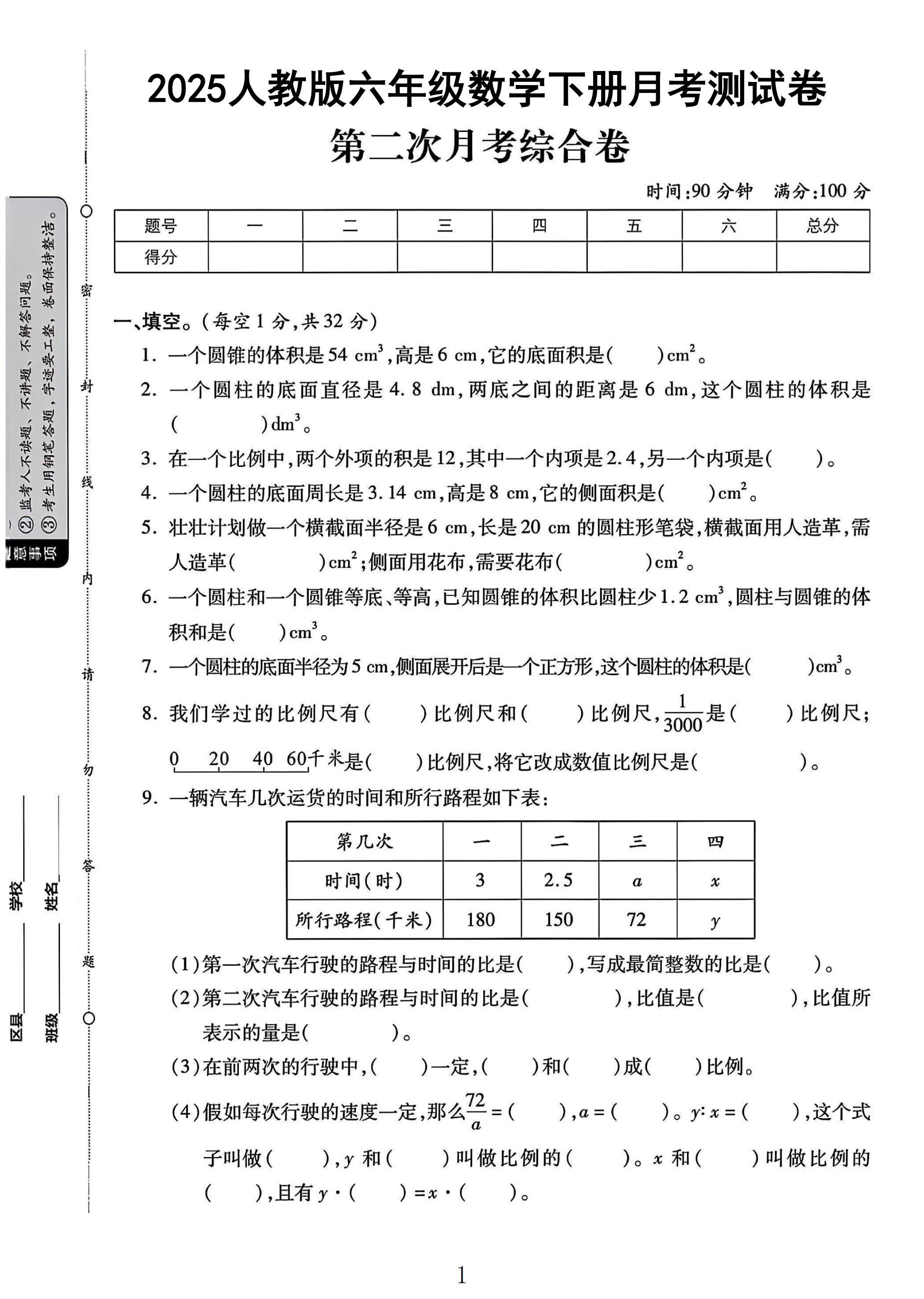 试卷