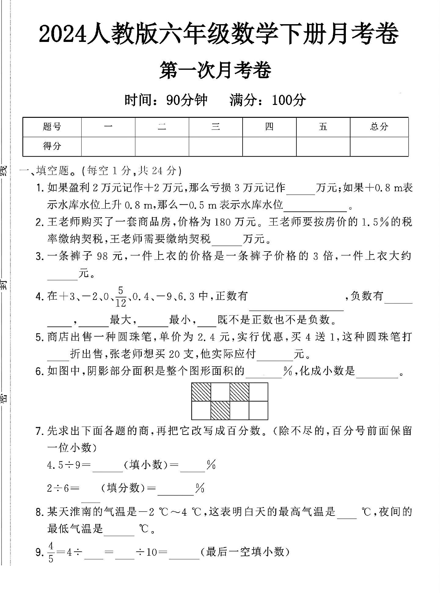 试卷