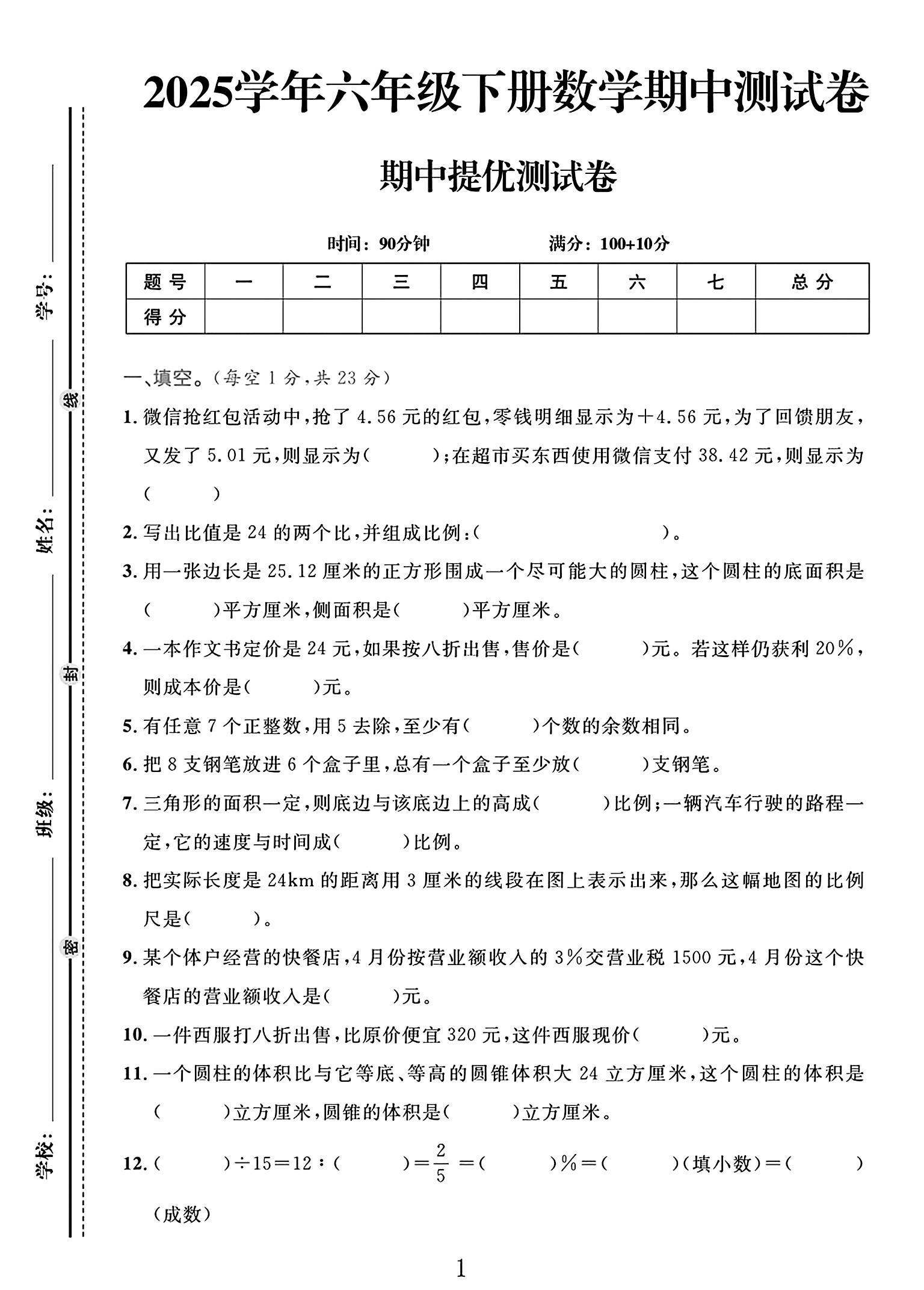 试卷