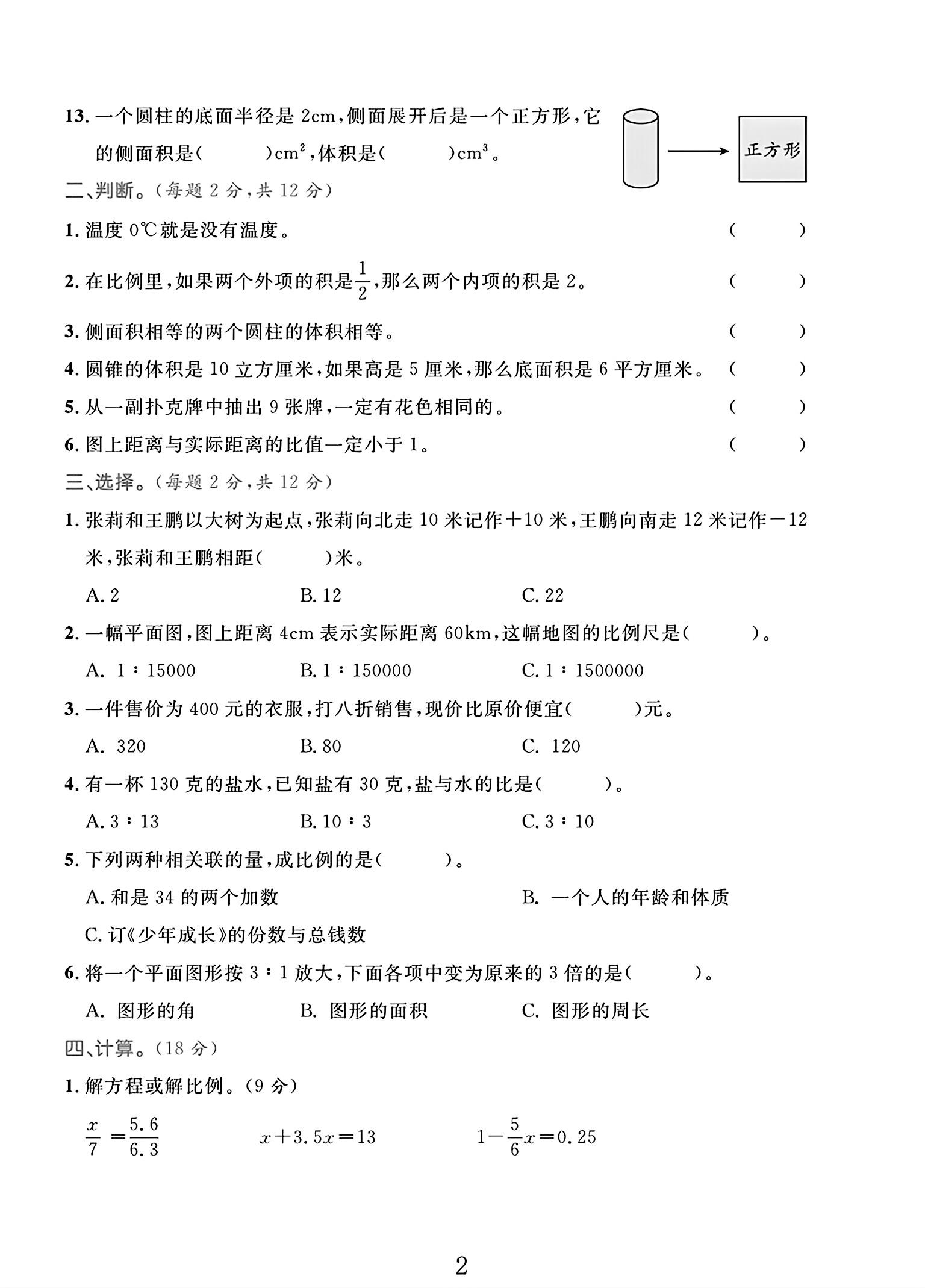 试卷