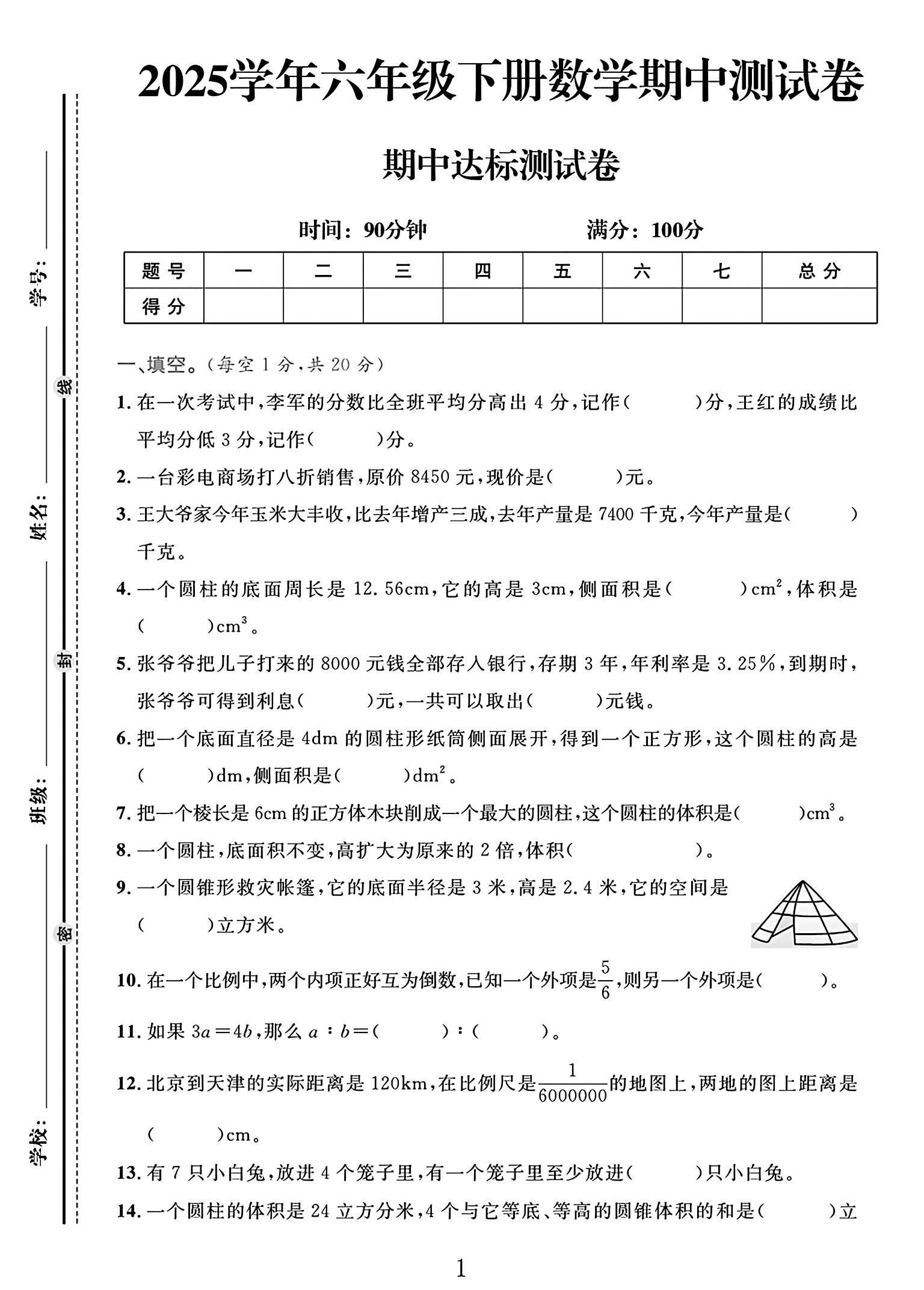 试卷