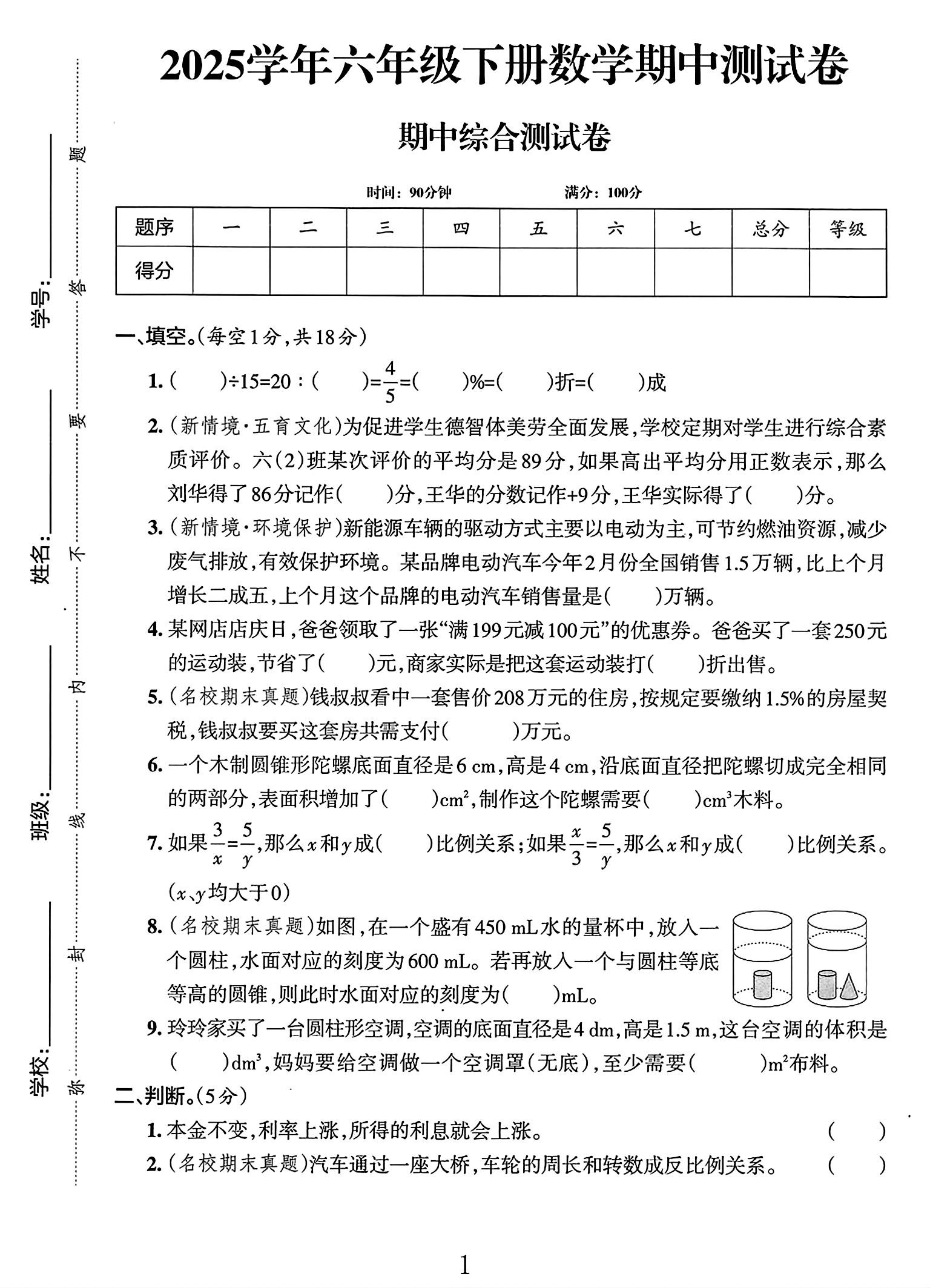 试卷
