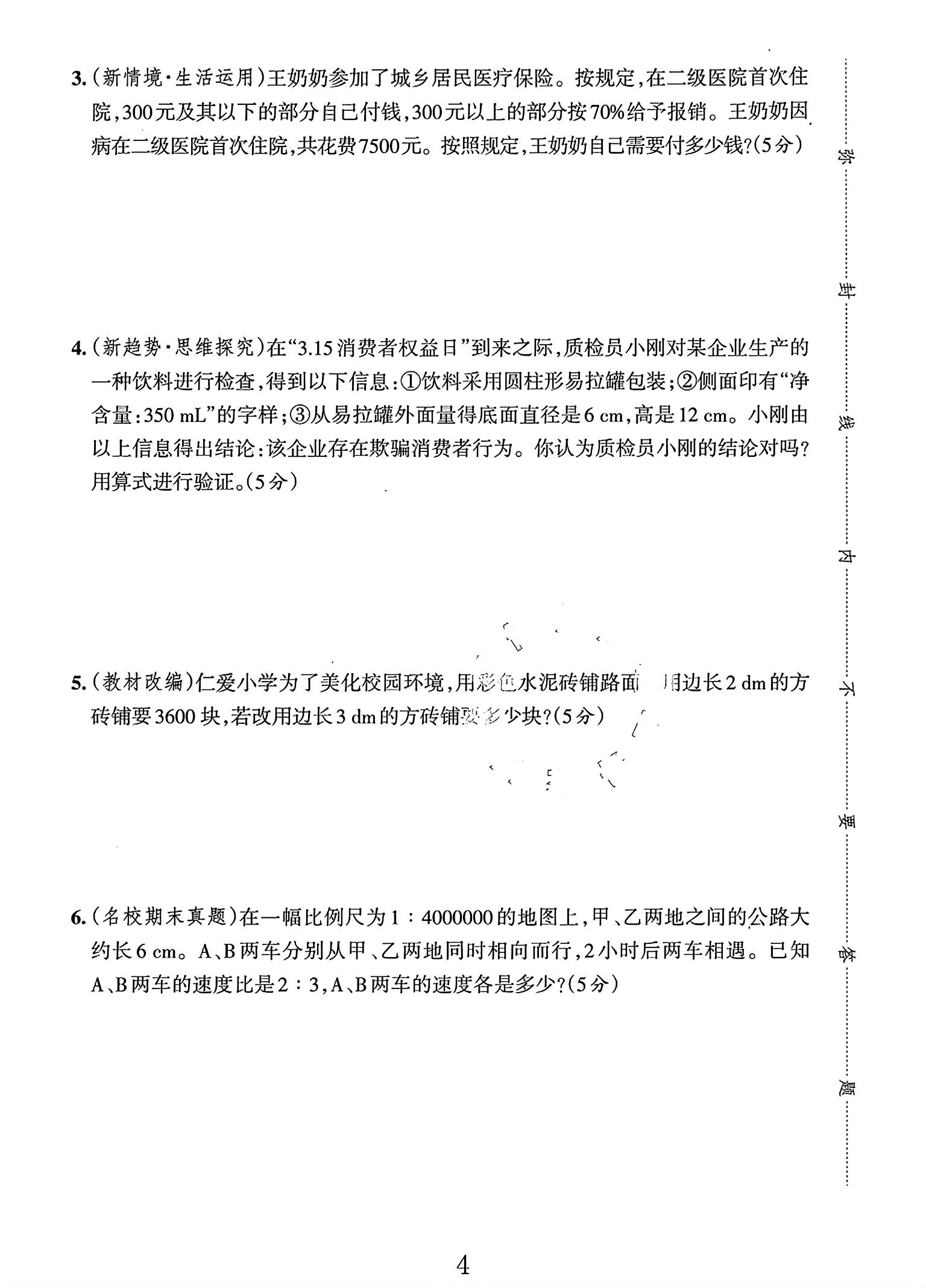 试卷