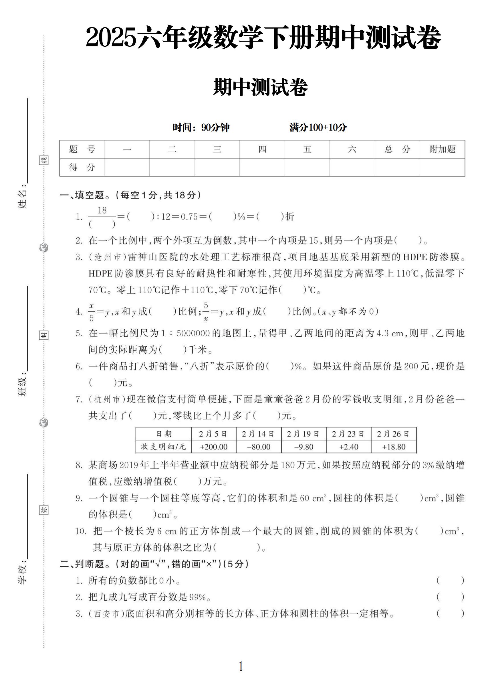 试卷