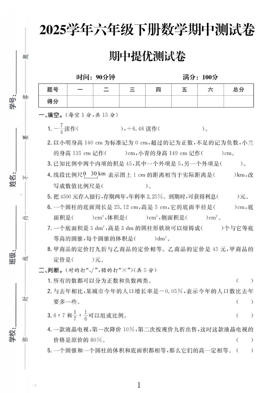 试卷