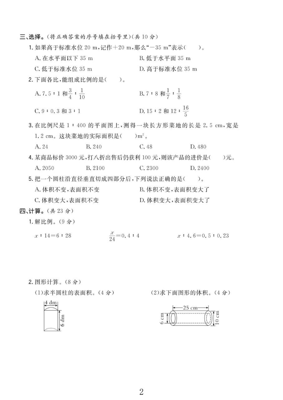 试卷