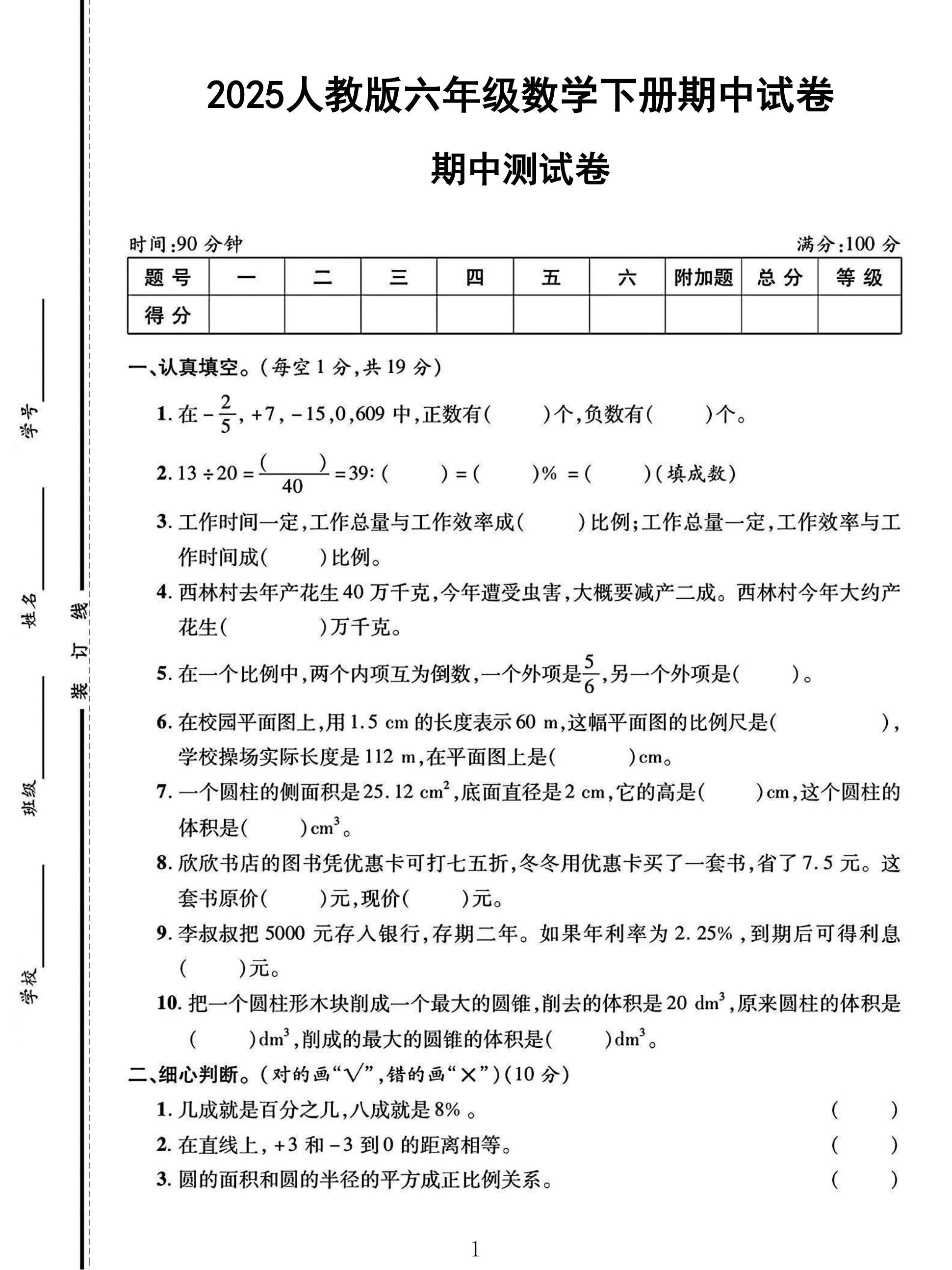 试卷