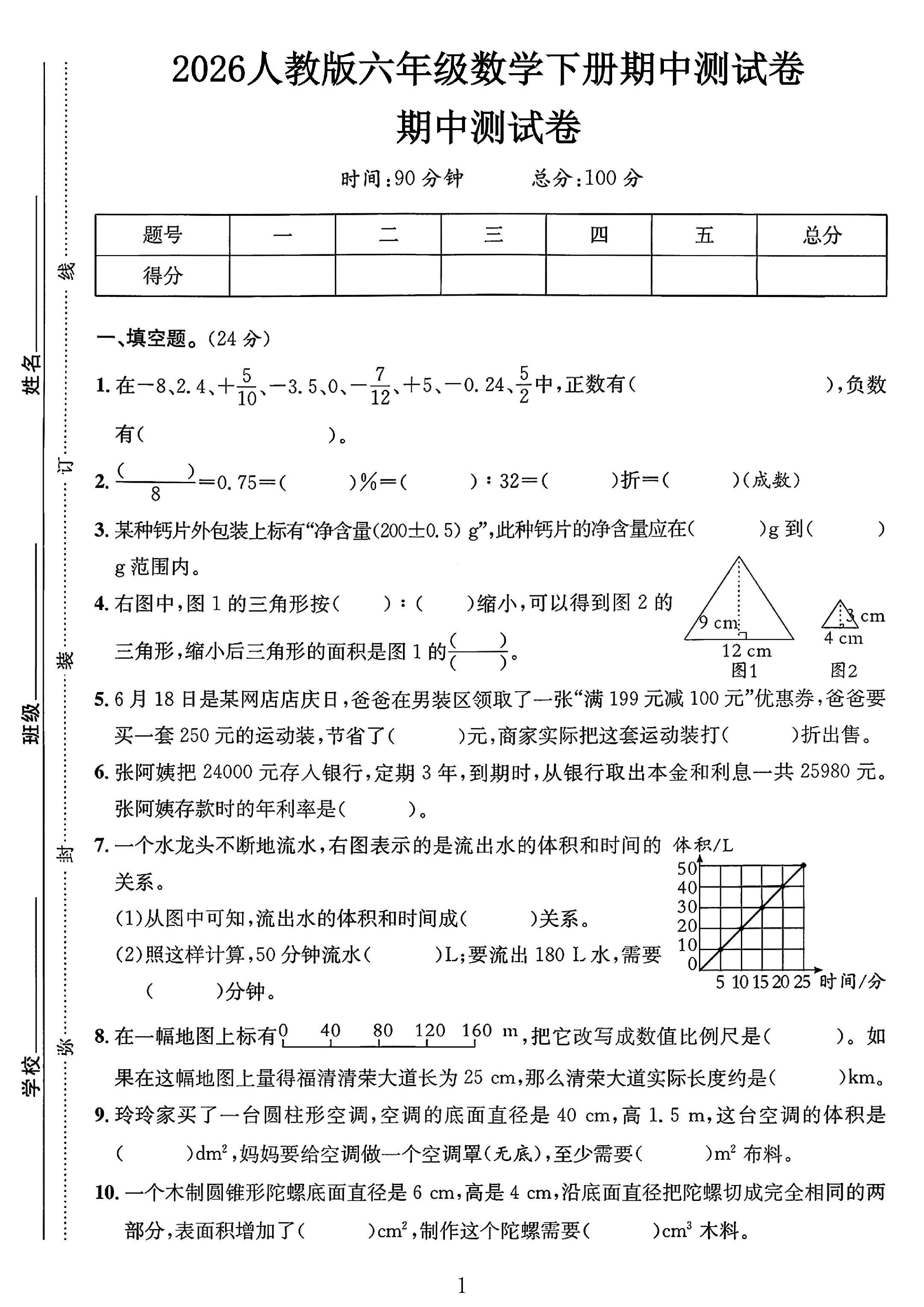 试卷