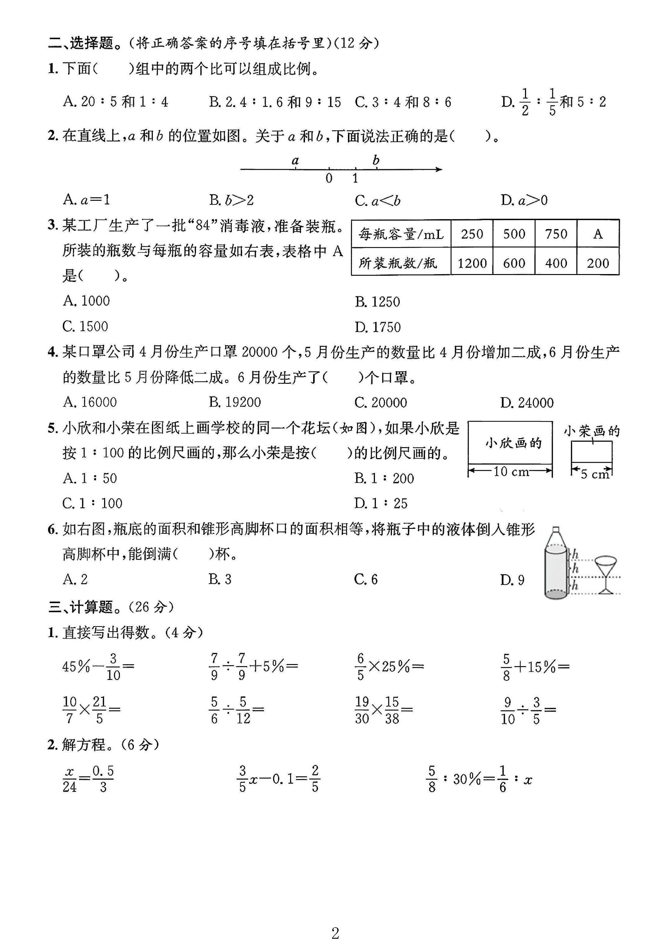 试卷