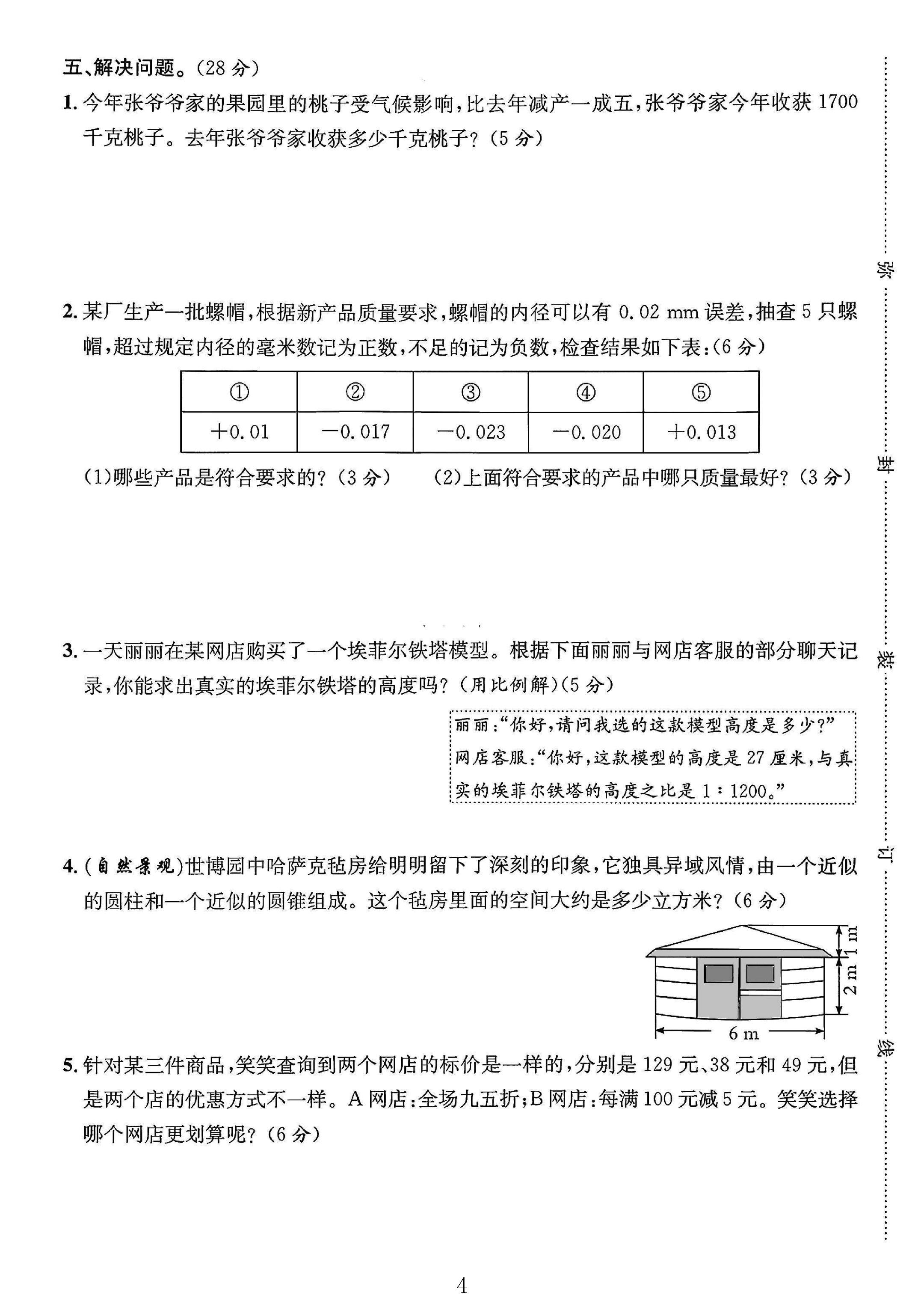 试卷