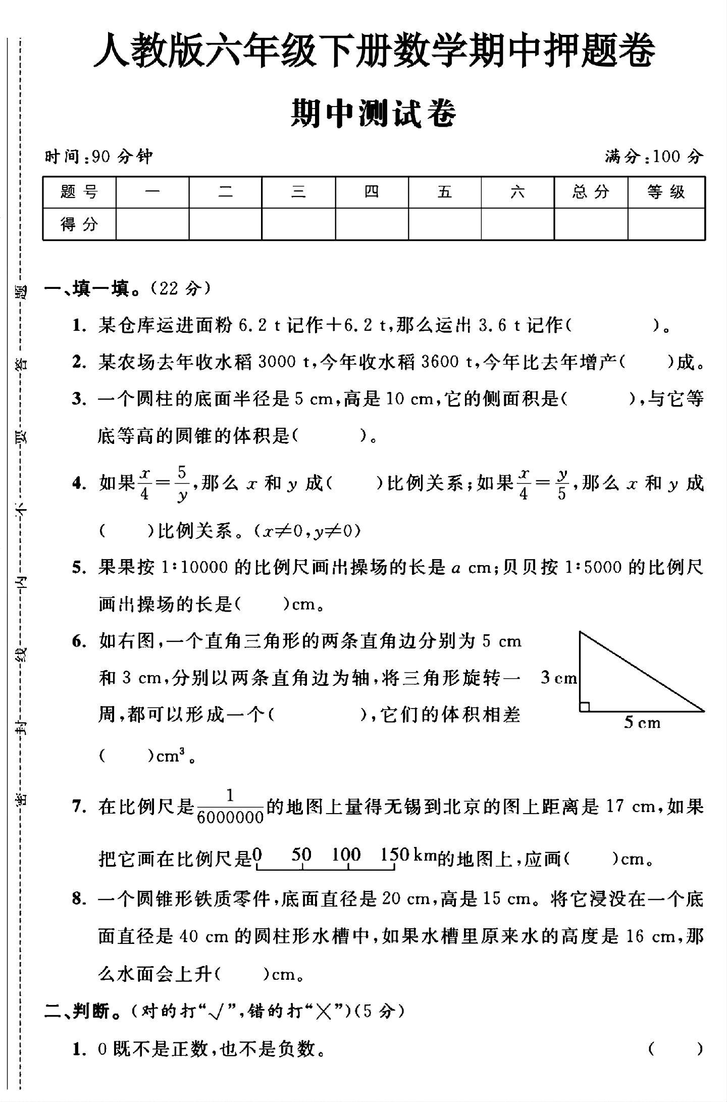 试卷