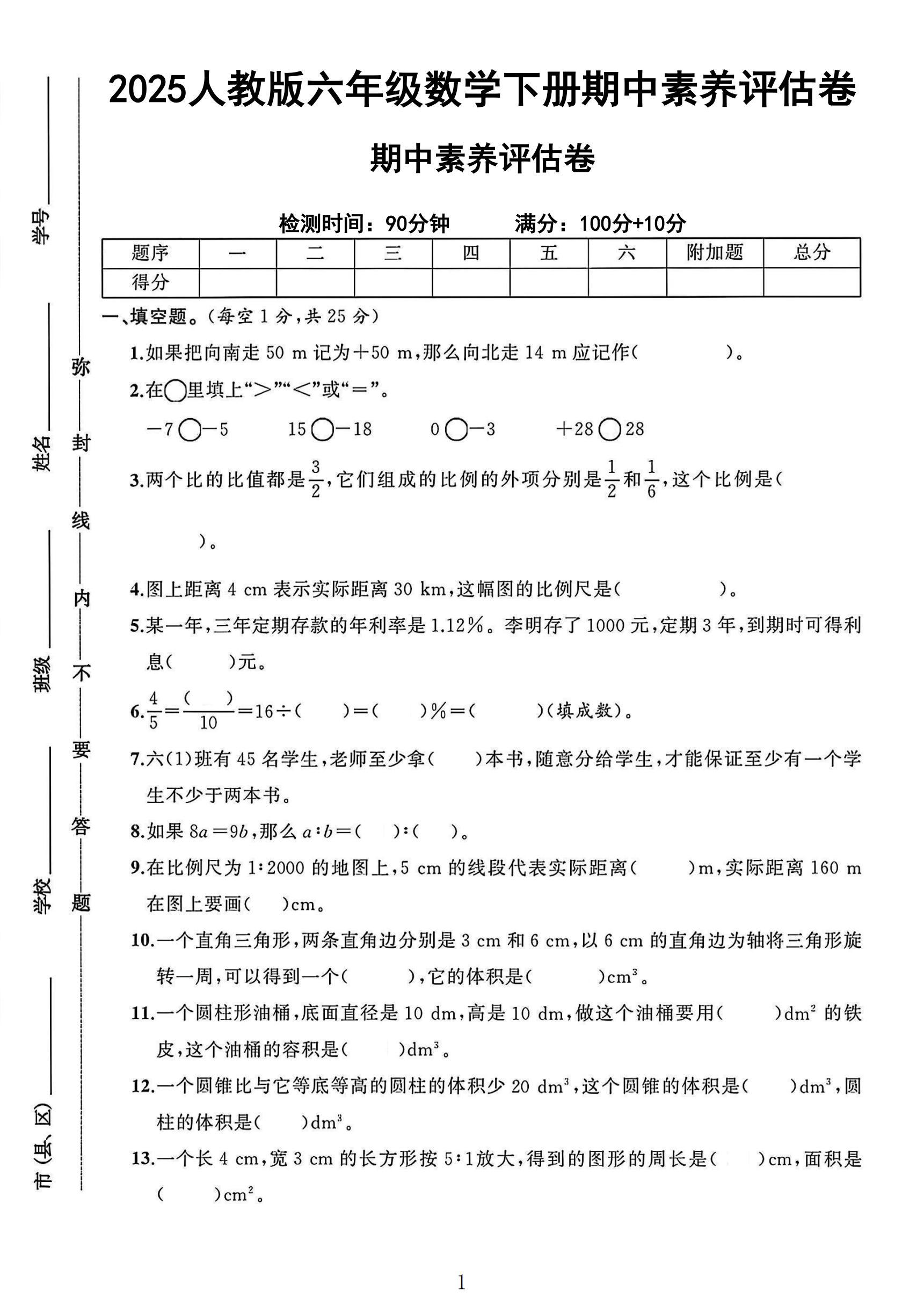 试卷