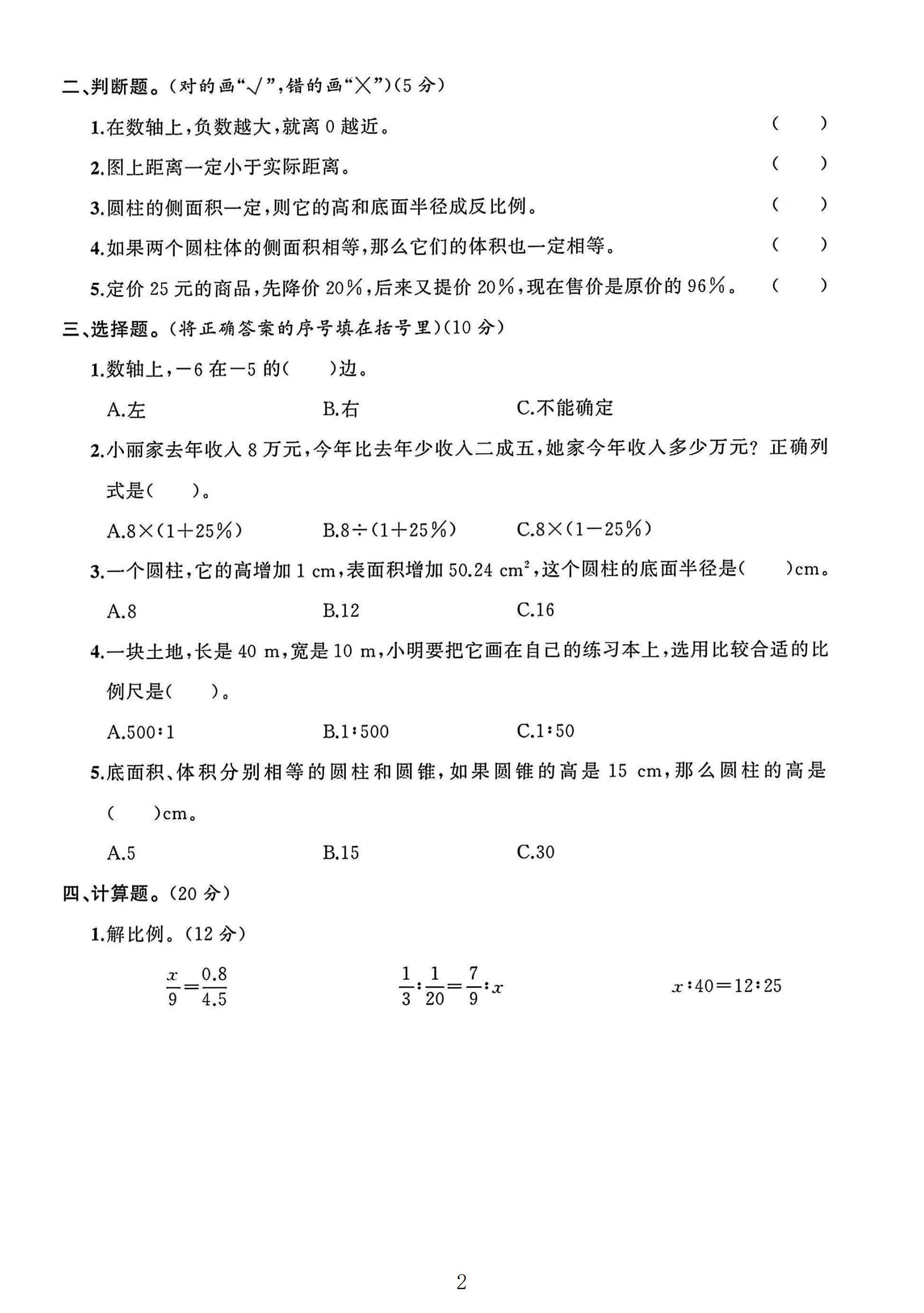 试卷
