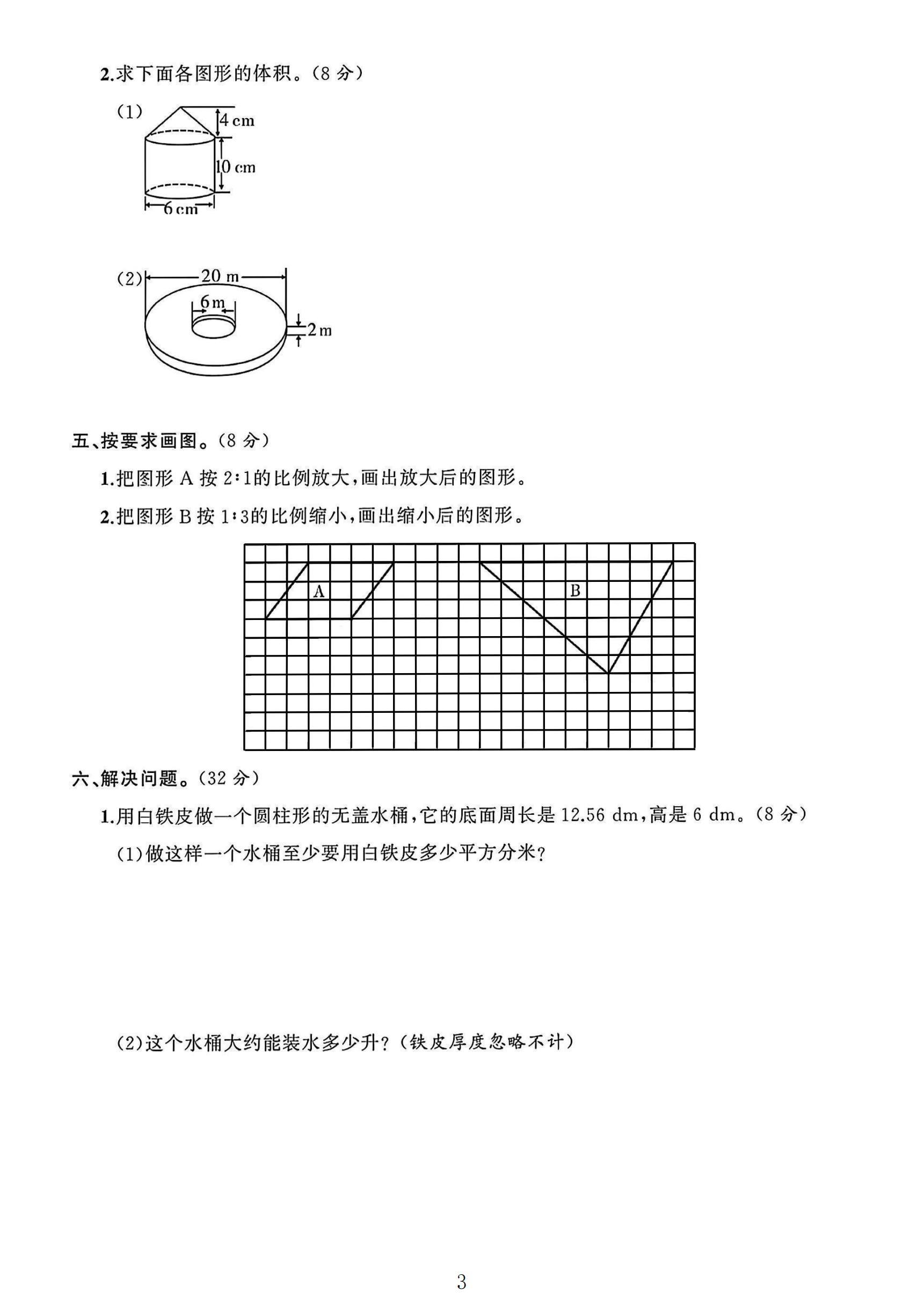 试卷