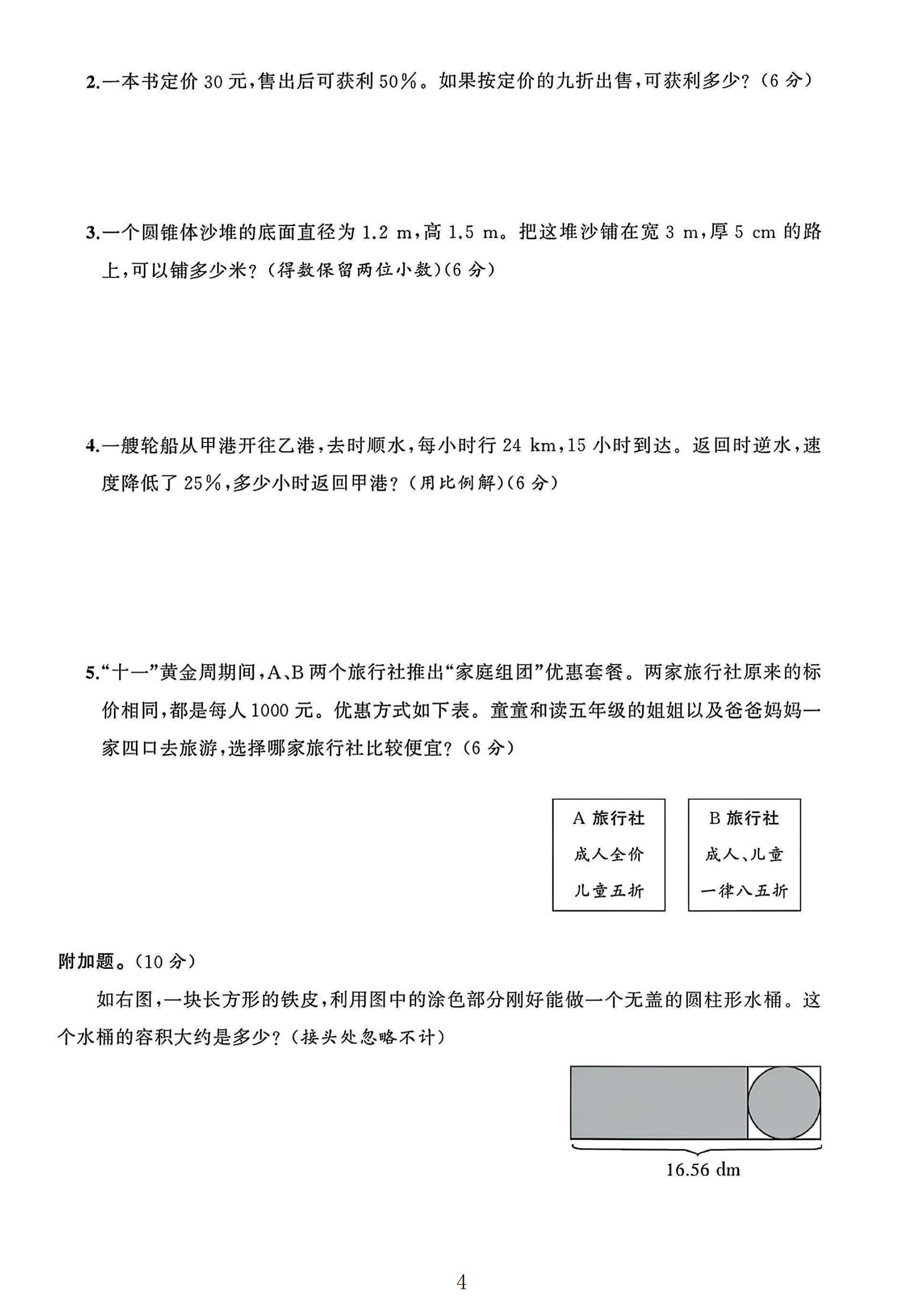 试卷