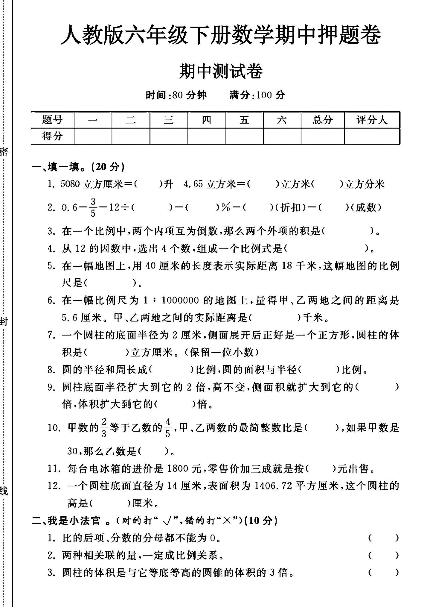 试卷